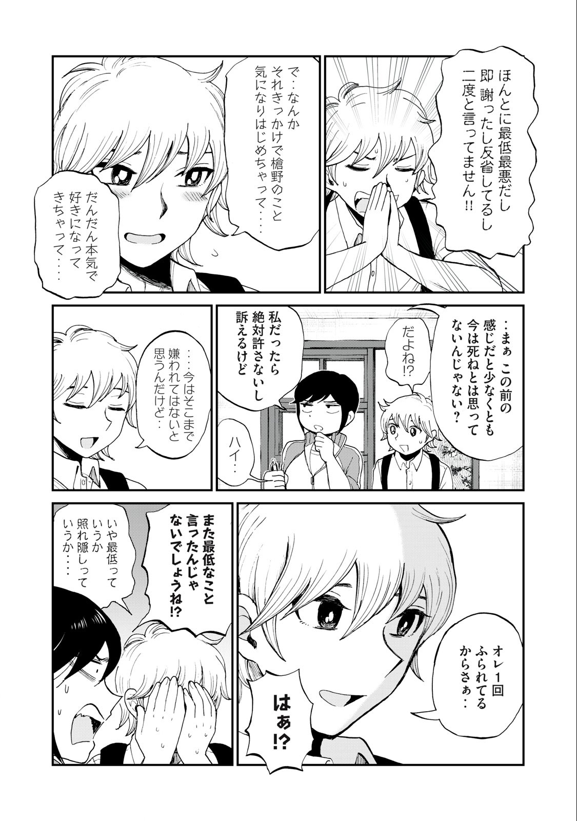 あらくれお嬢様はもんもんしている 第27.1話 - Page 9