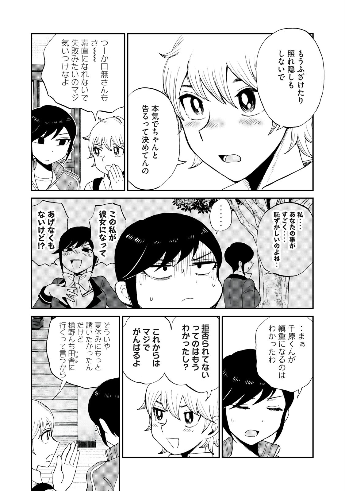 あらくれお嬢様はもんもんしている 第27.1話 - Page 12