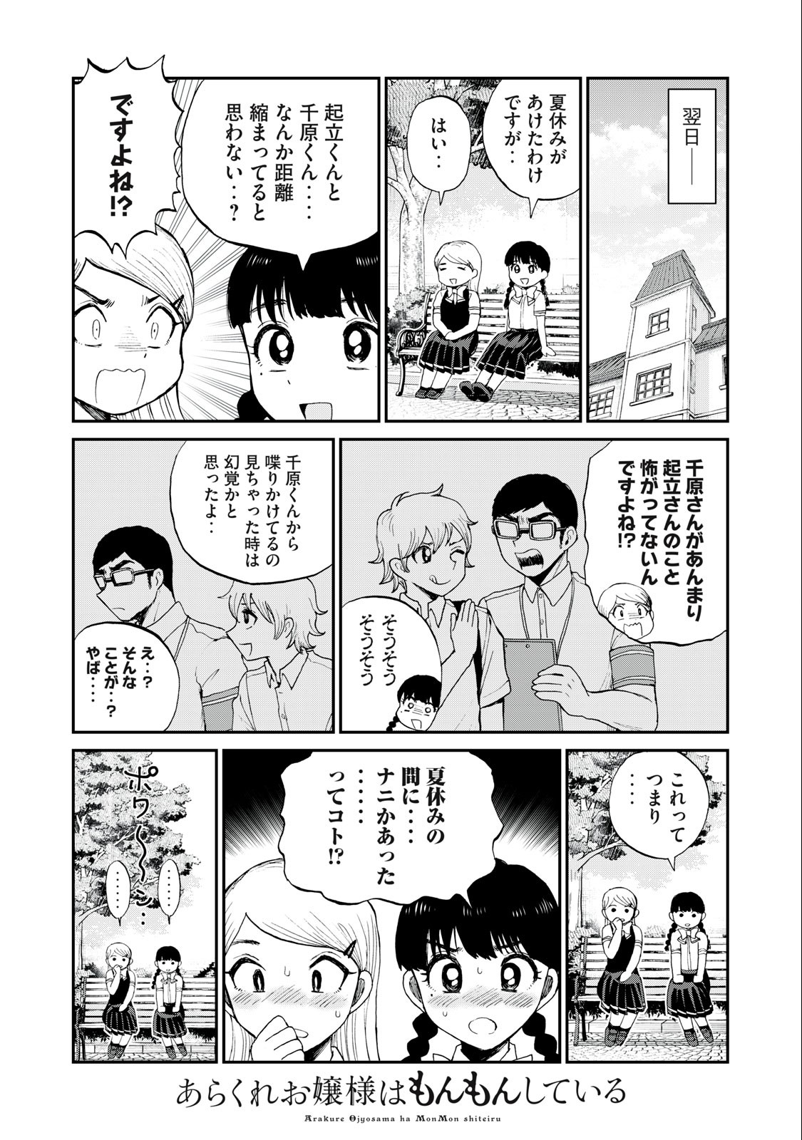 あらくれお嬢様はもんもんしている 第27.2話 - Page 3