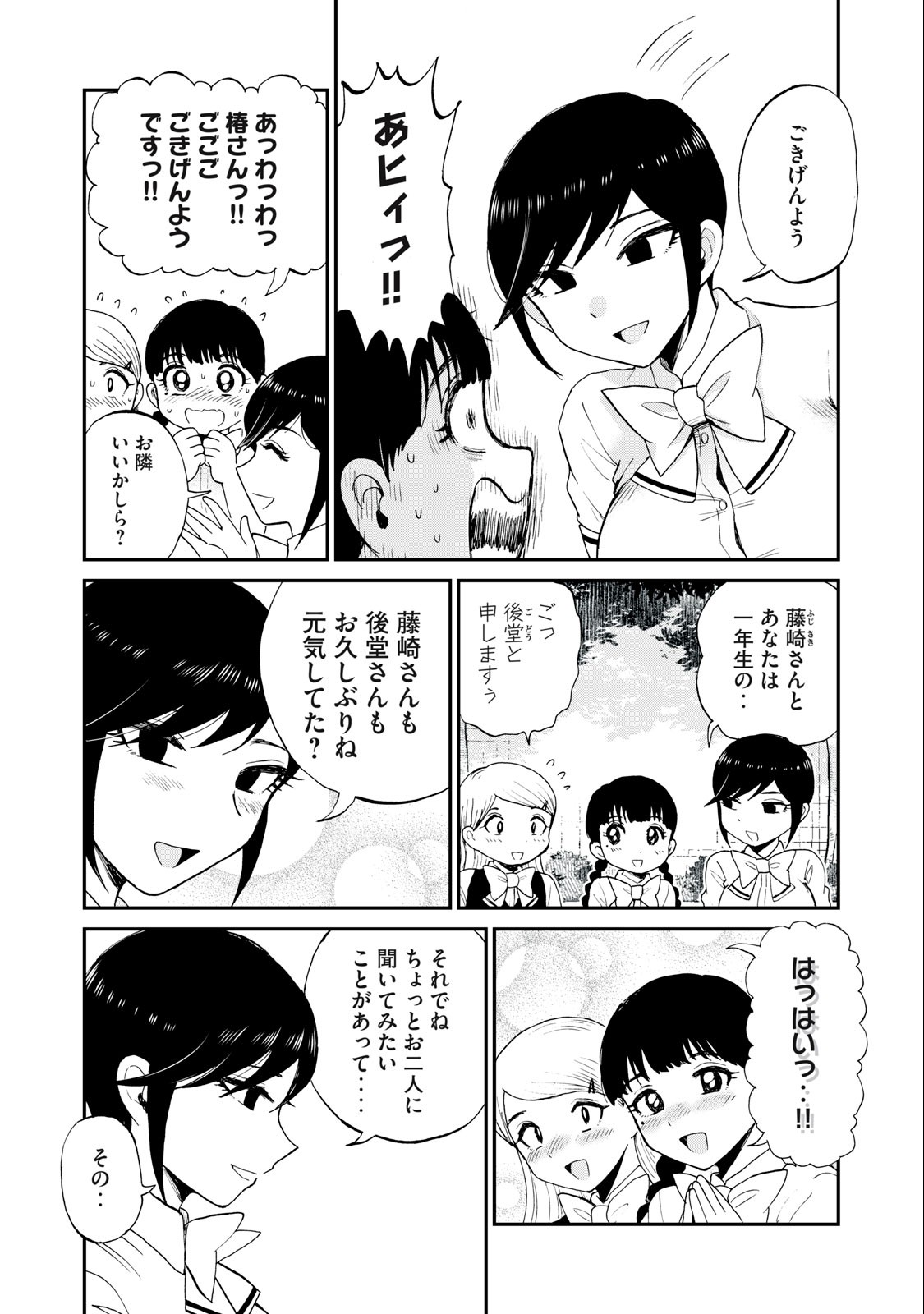 あらくれお嬢様はもんもんしている 第27.2話 - Page 4