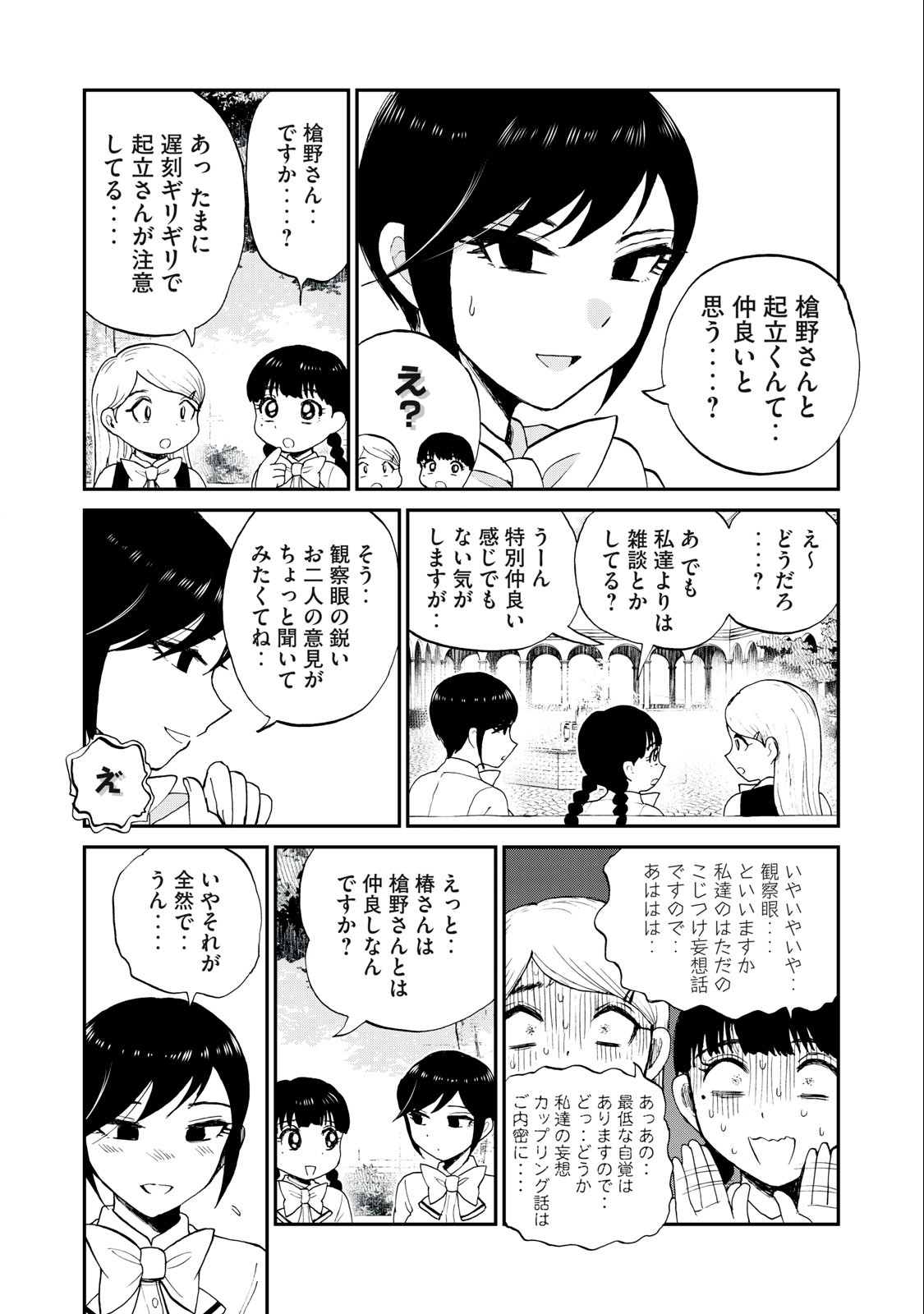 あらくれお嬢様はもんもんしている 第27.2話 - Page 4