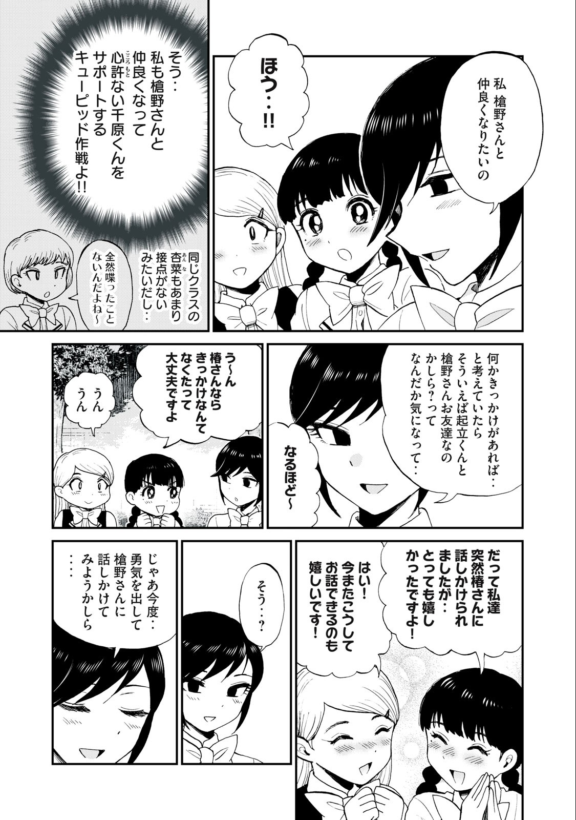 あらくれお嬢様はもんもんしている 第27.2話 - Page 6