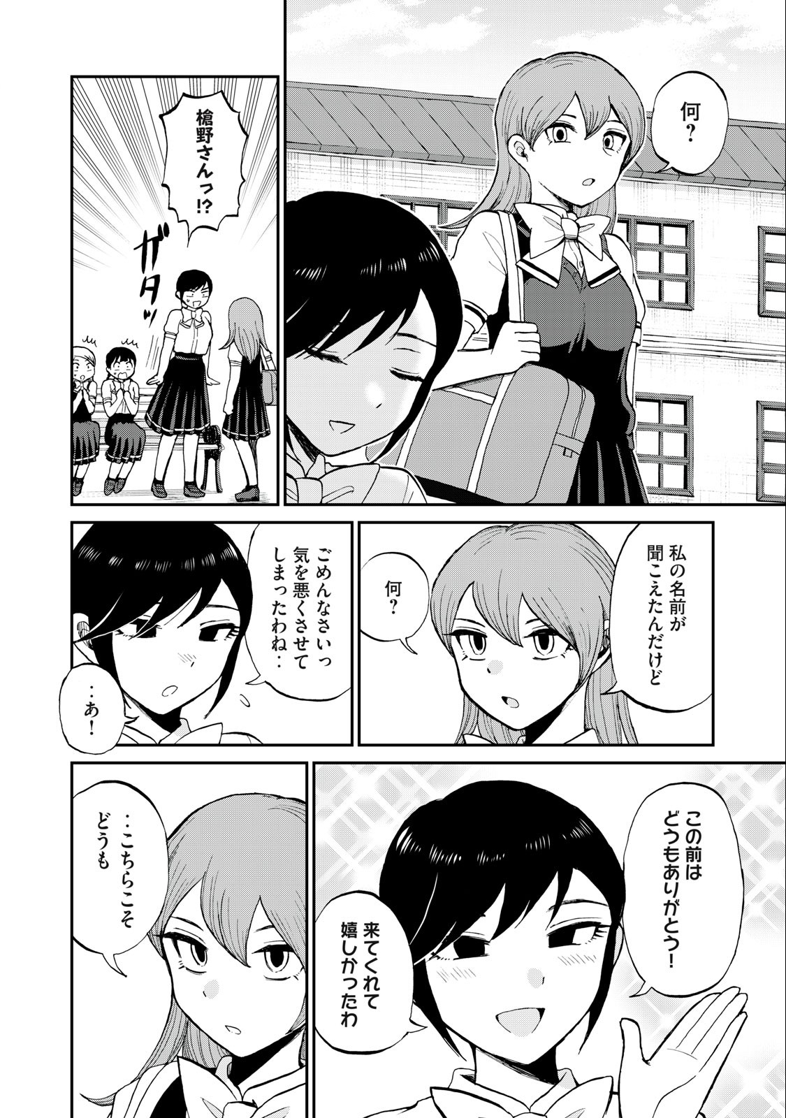 あらくれお嬢様はもんもんしている 第27.2話 - Page 7