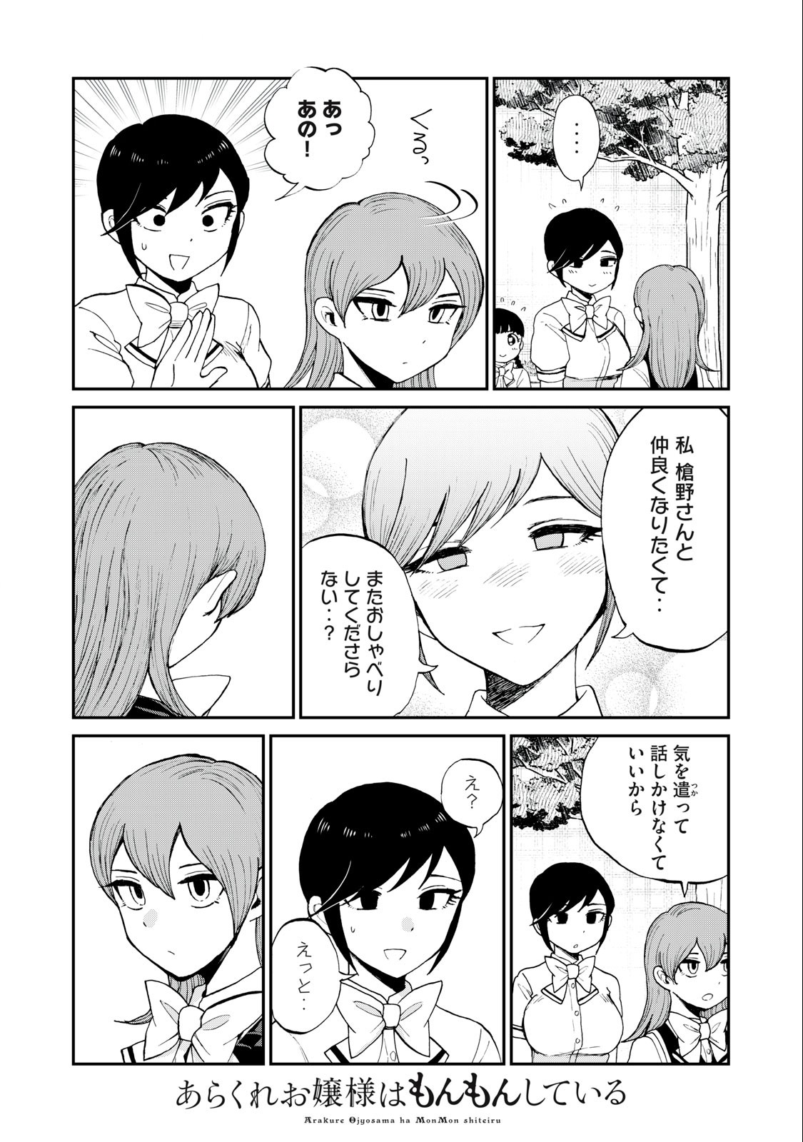 あらくれお嬢様はもんもんしている 第27.2話 - Page 8