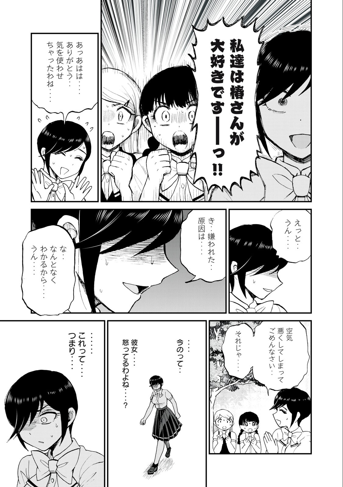 あらくれお嬢様はもんもんしている 第27.2話 - Page 9