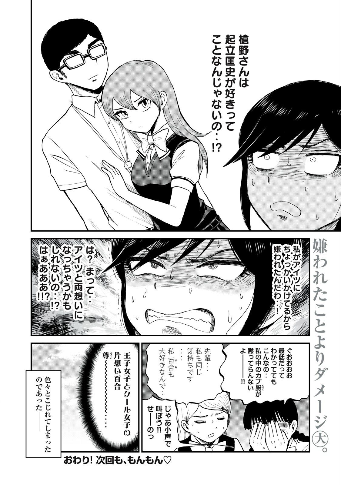 あらくれお嬢様はもんもんしている 第27.2話 - Page 10