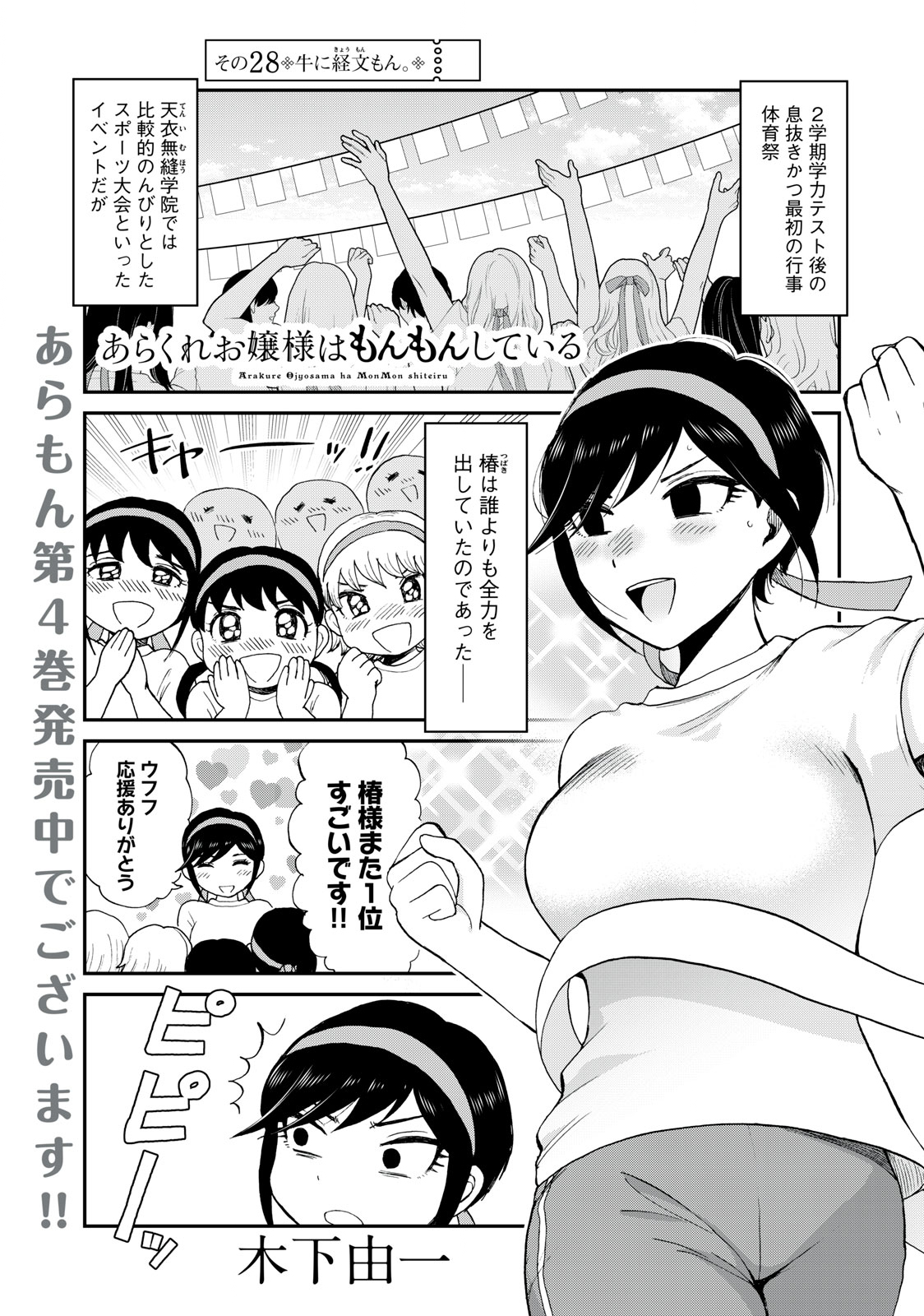 あらくれお嬢様はもんもんしている 第28.1話 - Page 2