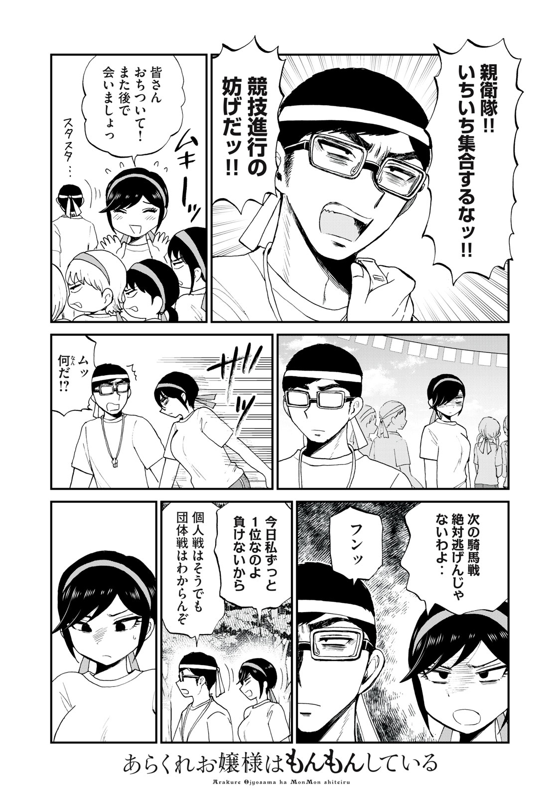 あらくれお嬢様はもんもんしている 第28.1話 - Page 3