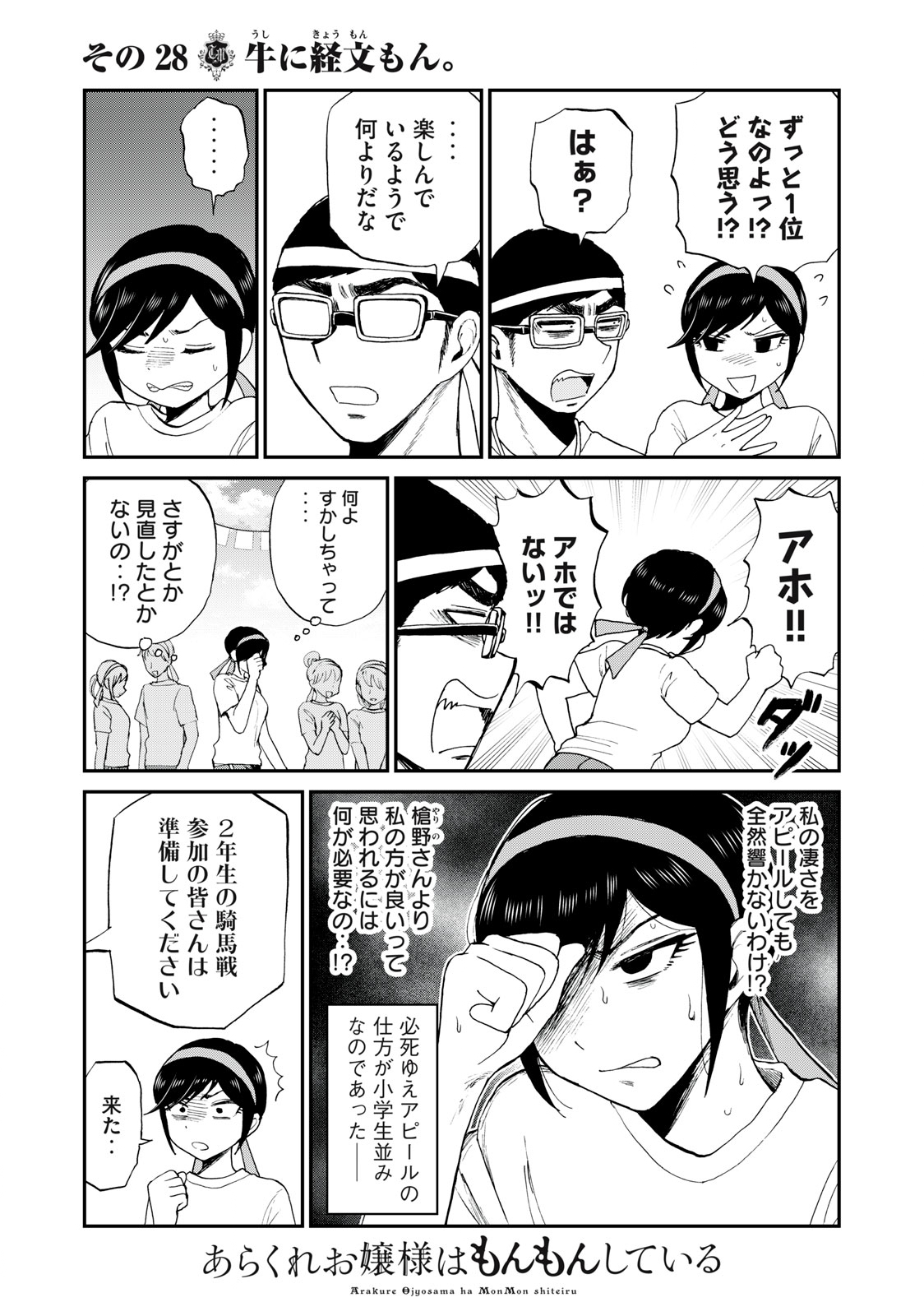 あらくれお嬢様はもんもんしている 第28.1話 - Page 4