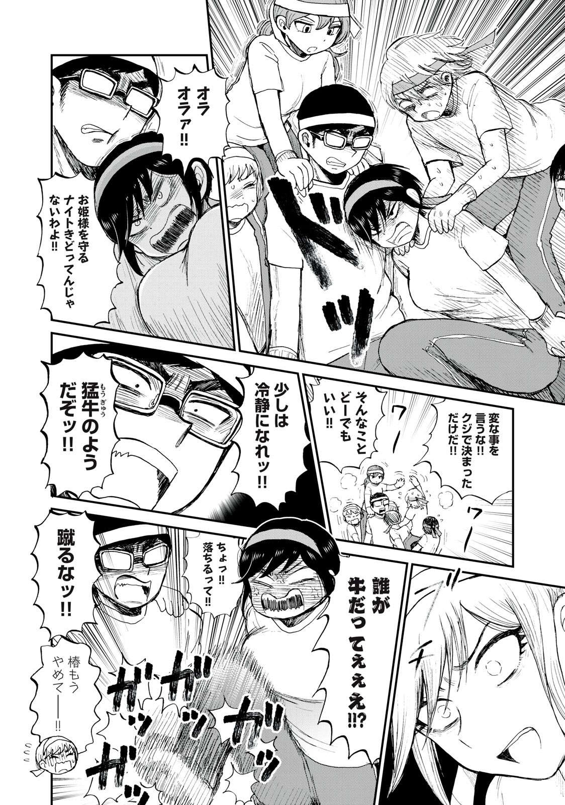 あらくれお嬢様はもんもんしている 第28.1話 - Page 6