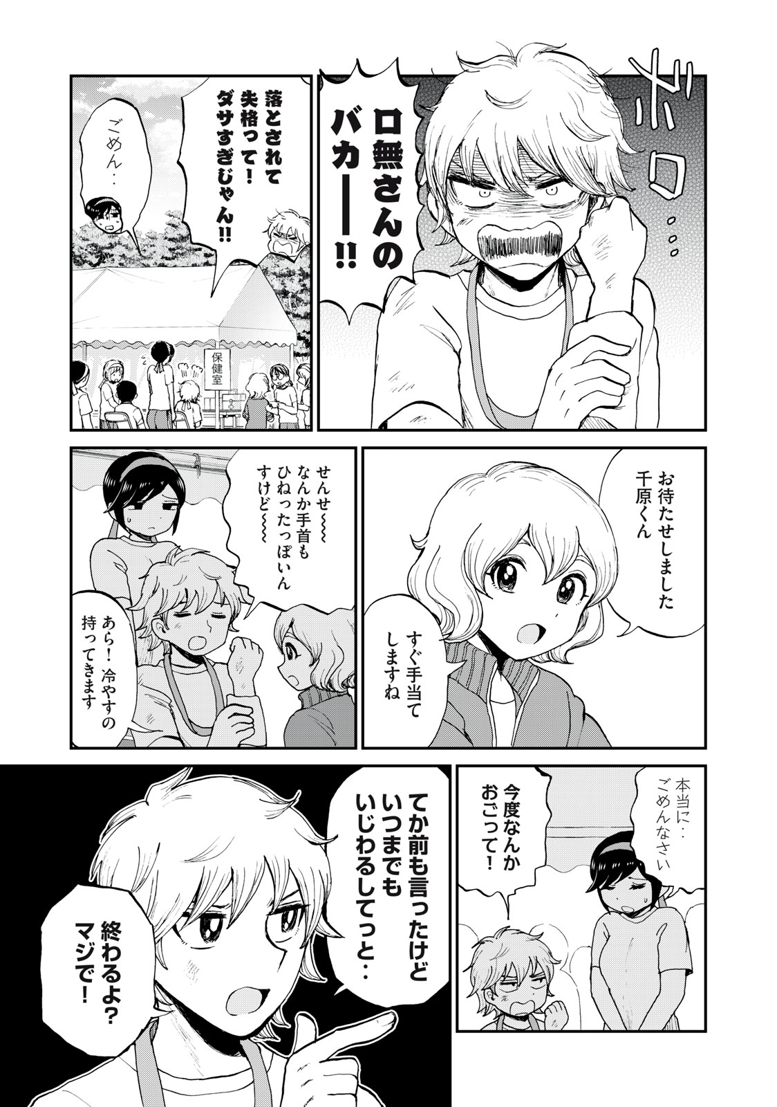 あらくれお嬢様はもんもんしている 第28.1話 - Page 8