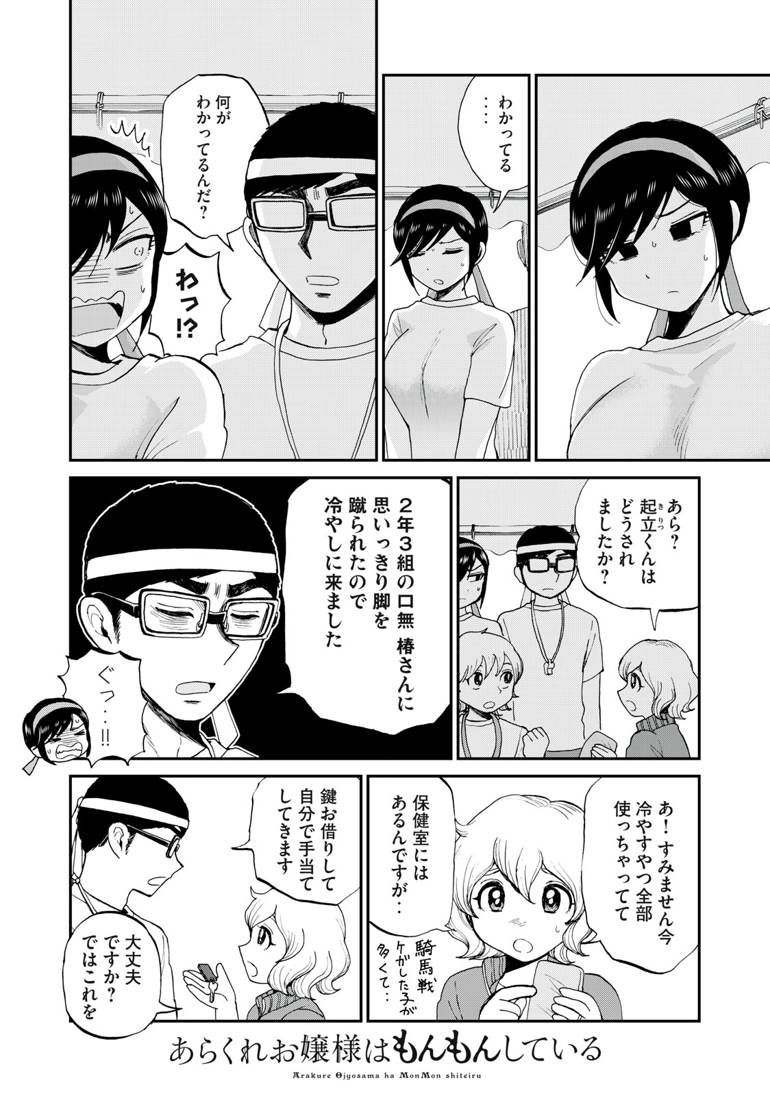 あらくれお嬢様はもんもんしている 第28.1話 - Page 9