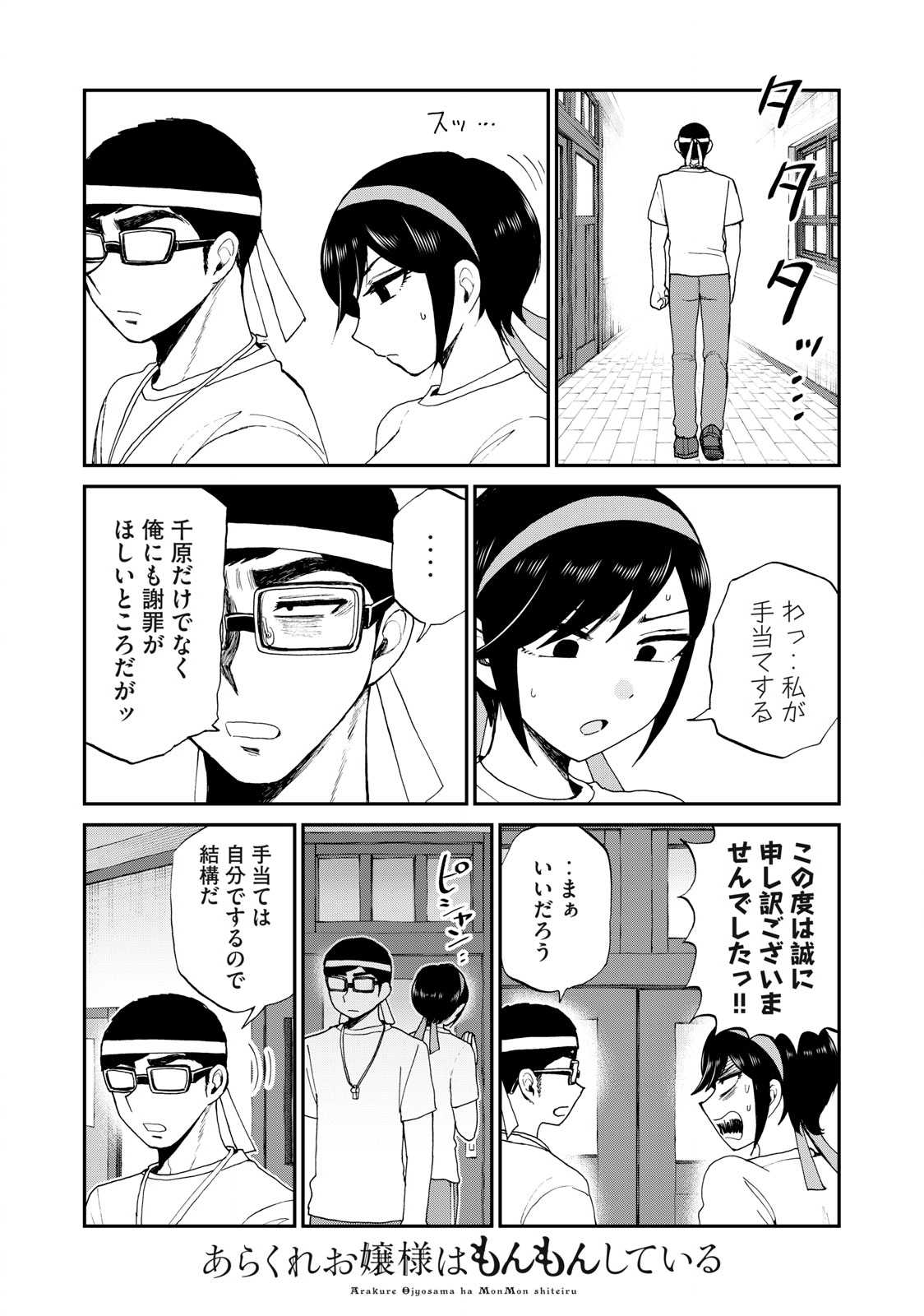 あらくれお嬢様はもんもんしている 第28.1話 - Page 10