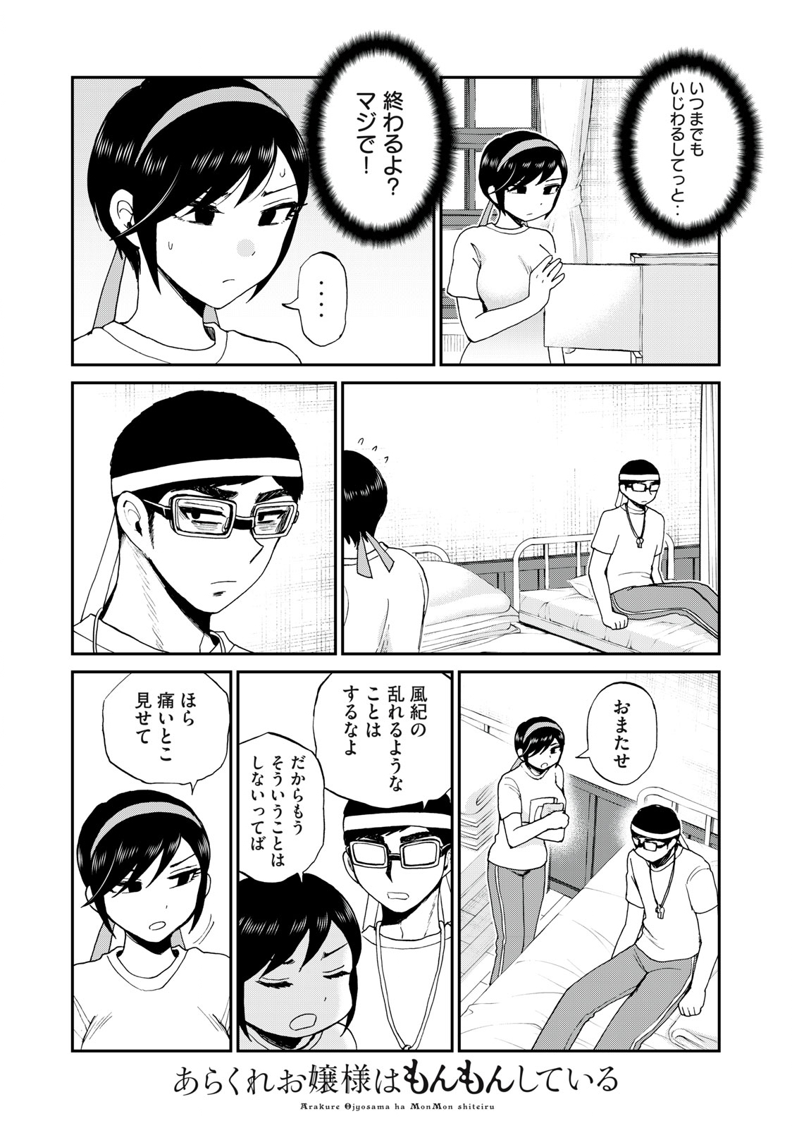 あらくれお嬢様はもんもんしている 第28.1話 - Page 11