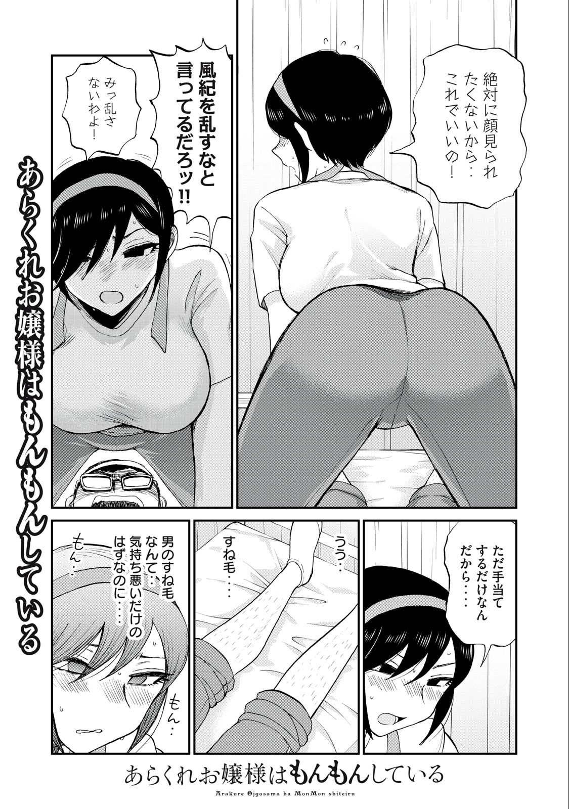 あらくれお嬢様はもんもんしている 第28.2話 - Page 2