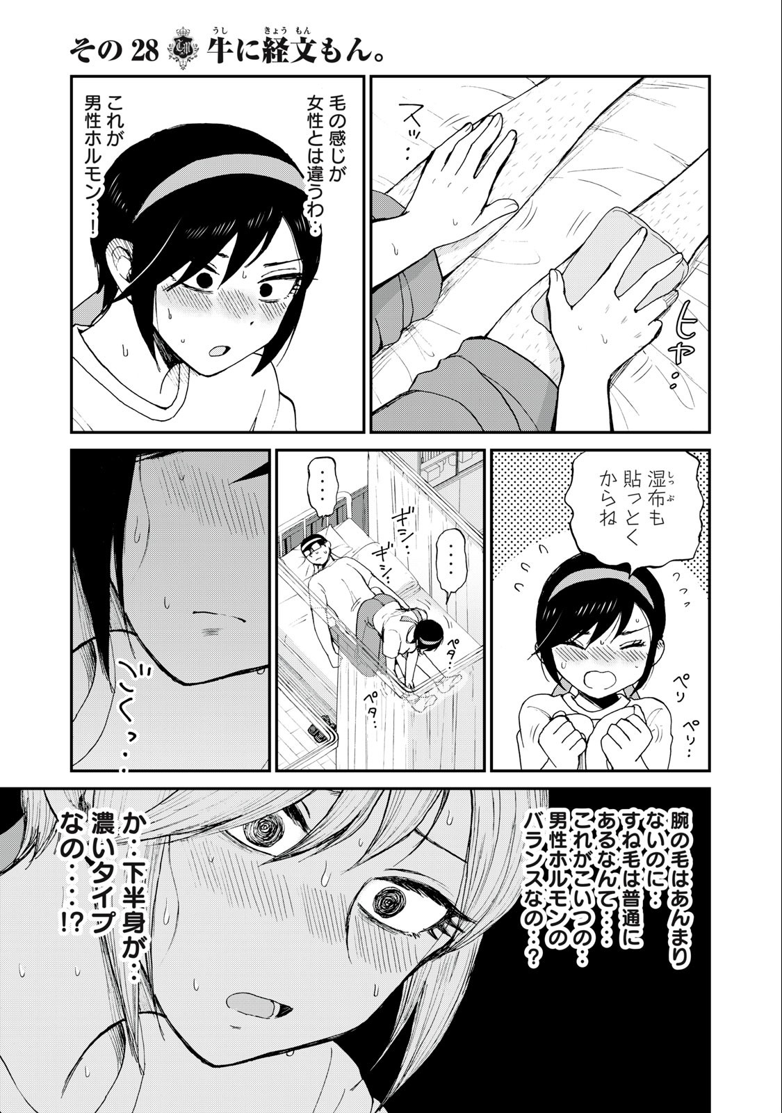 あらくれお嬢様はもんもんしている 第28.2話 - Page 3