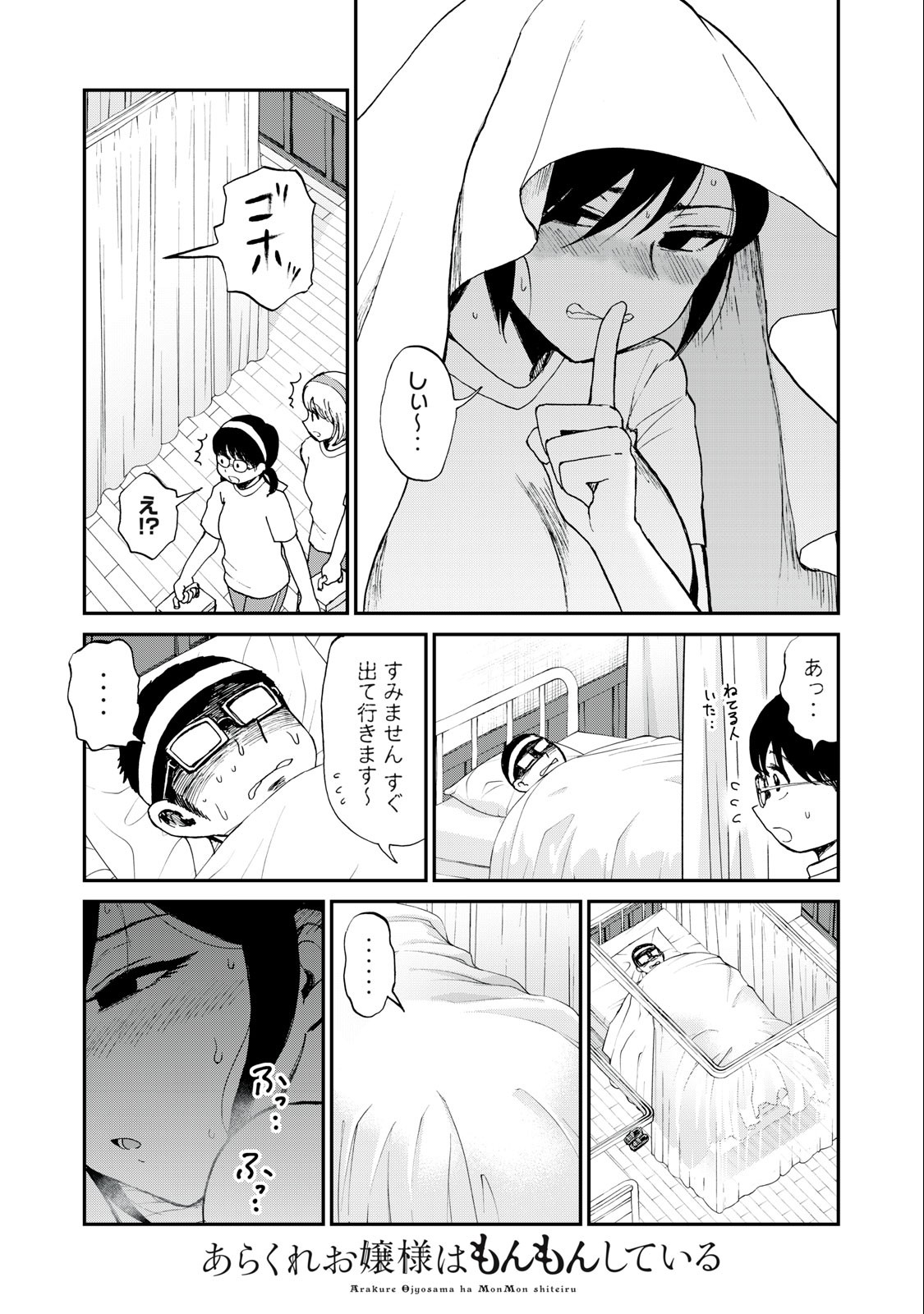 あらくれお嬢様はもんもんしている 第28.2話 - Page 5