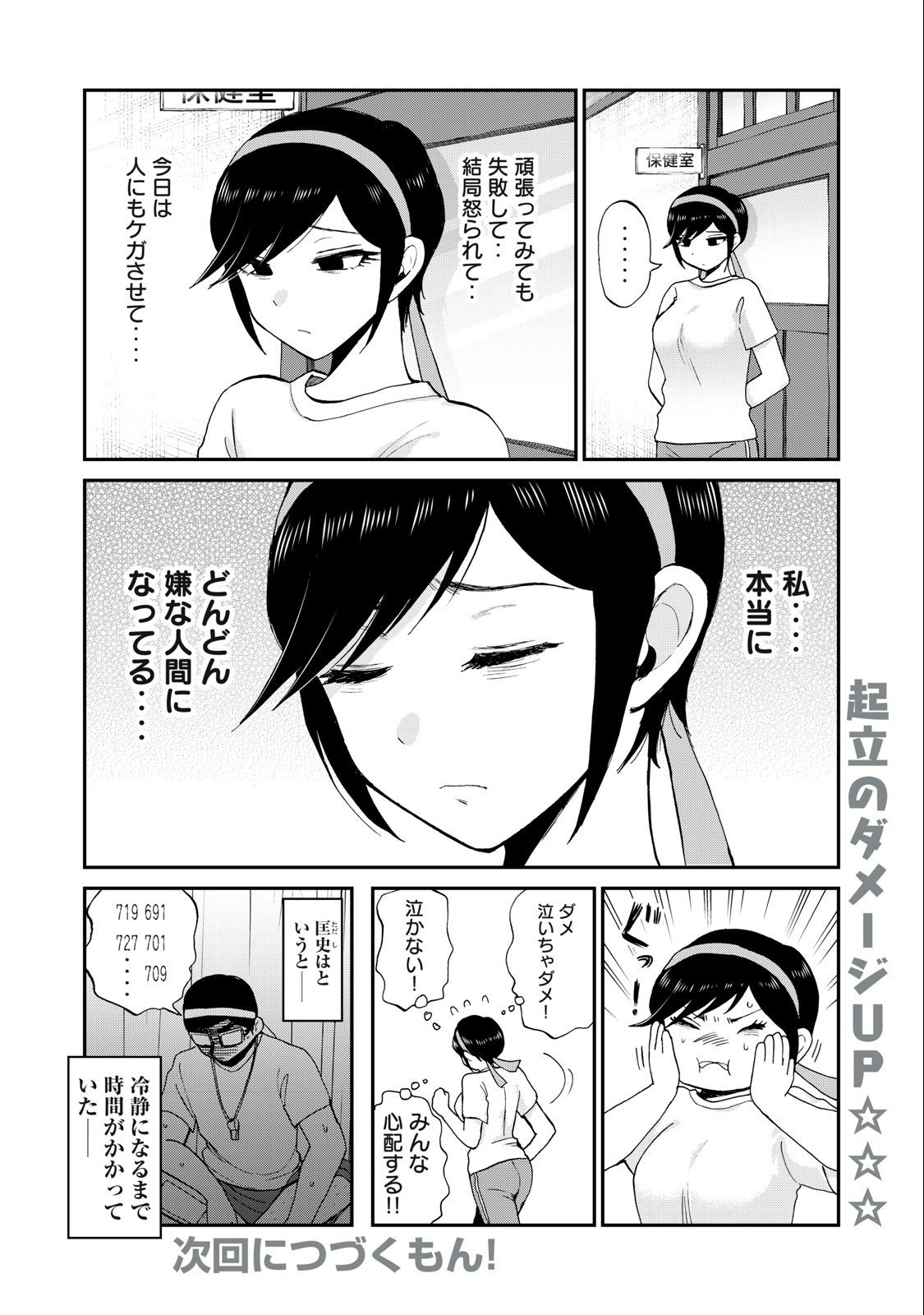 あらくれお嬢様はもんもんしている 第28.2話 - Page 9