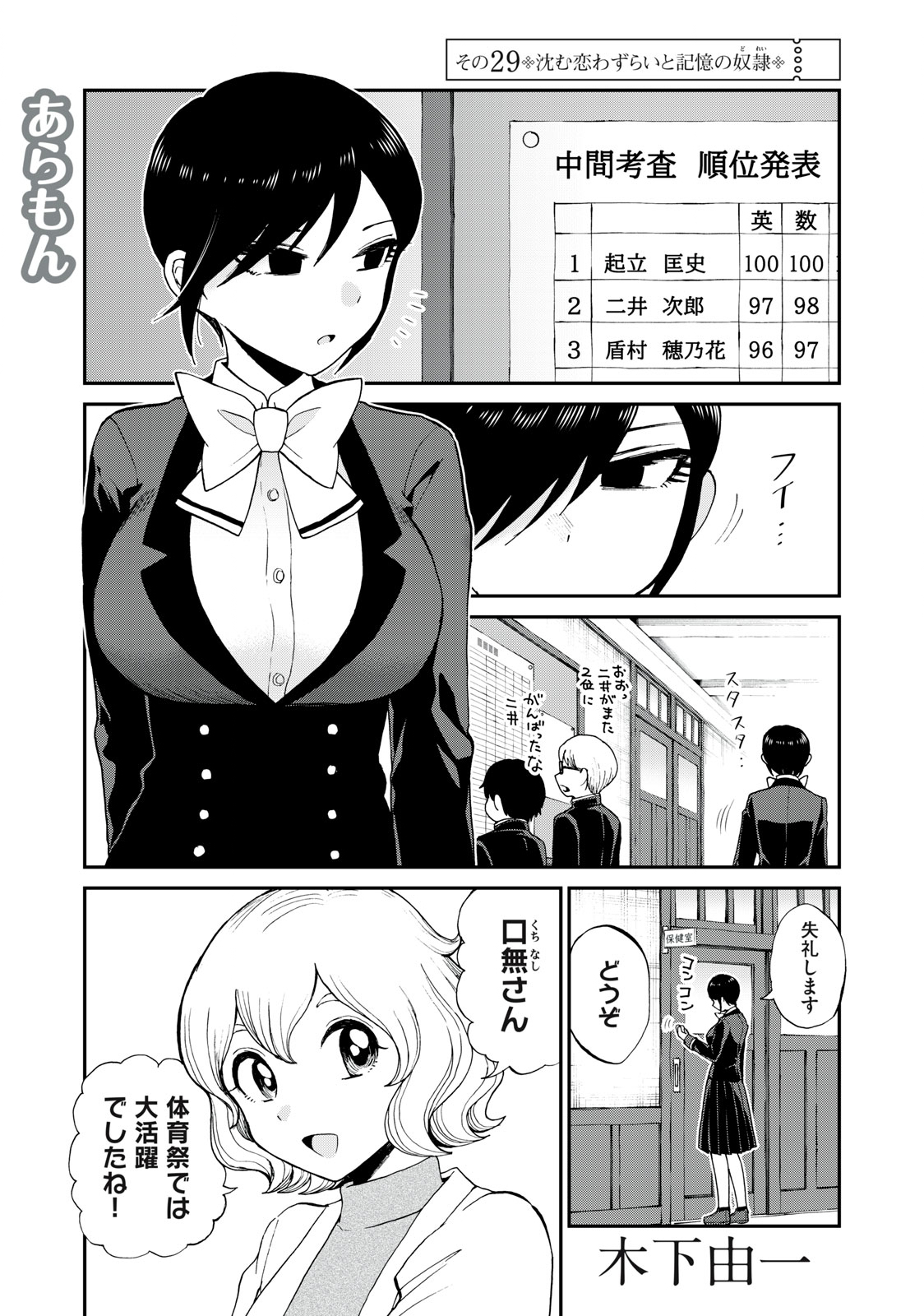 あらくれお嬢様はもんもんしている 第29.1話 - Page 2