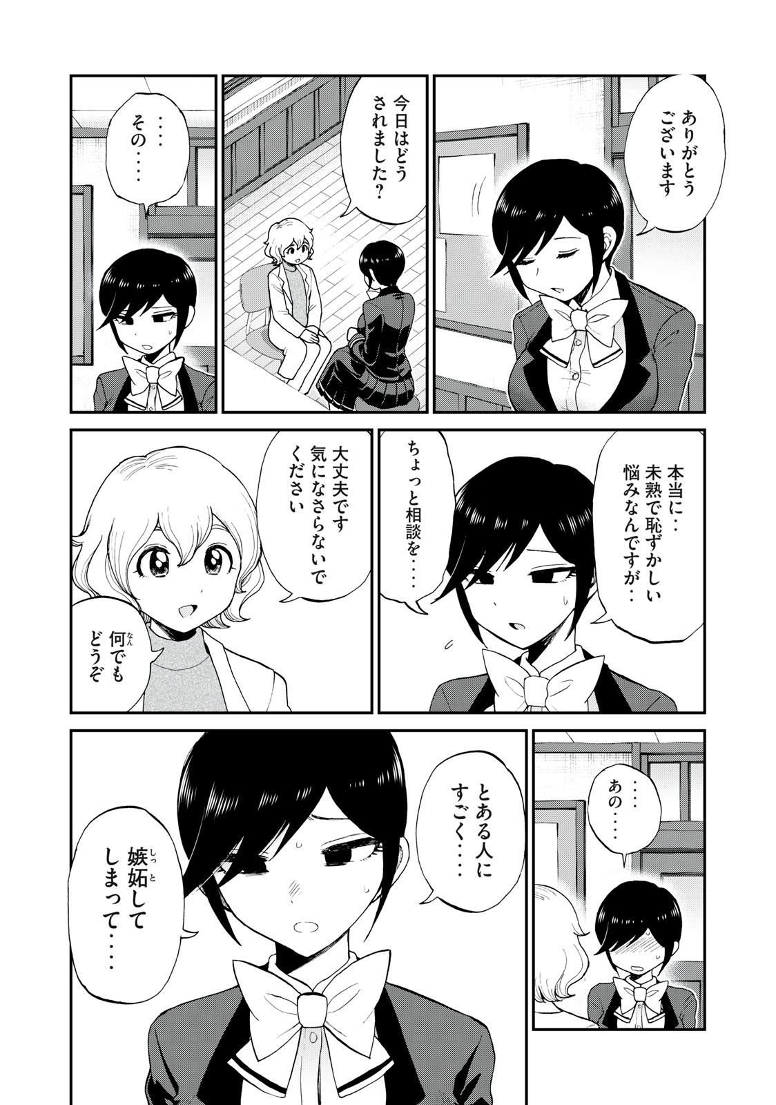 あらくれお嬢様はもんもんしている 第29.1話 - Page 2