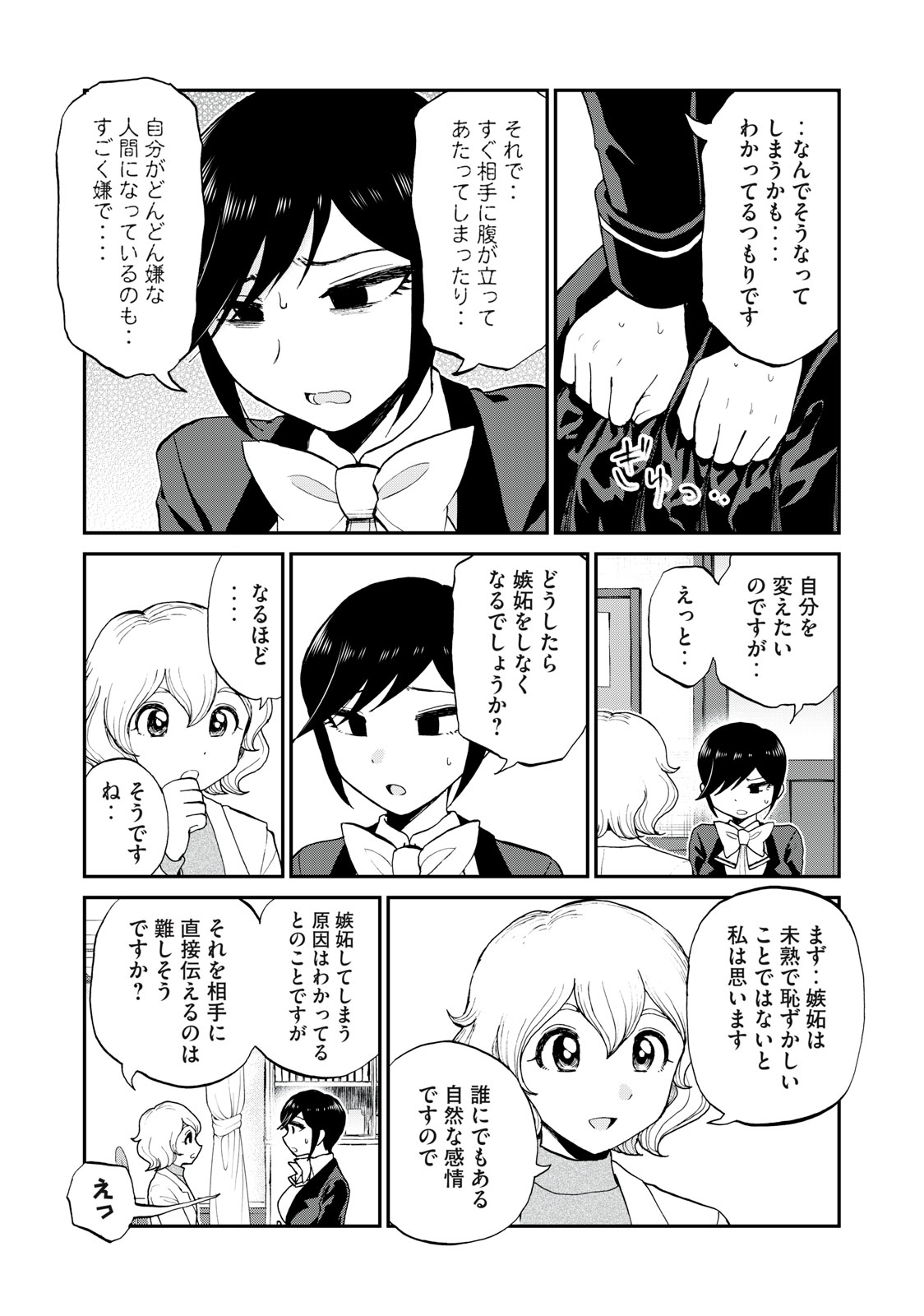 あらくれお嬢様はもんもんしている 第29.1話 - Page 3