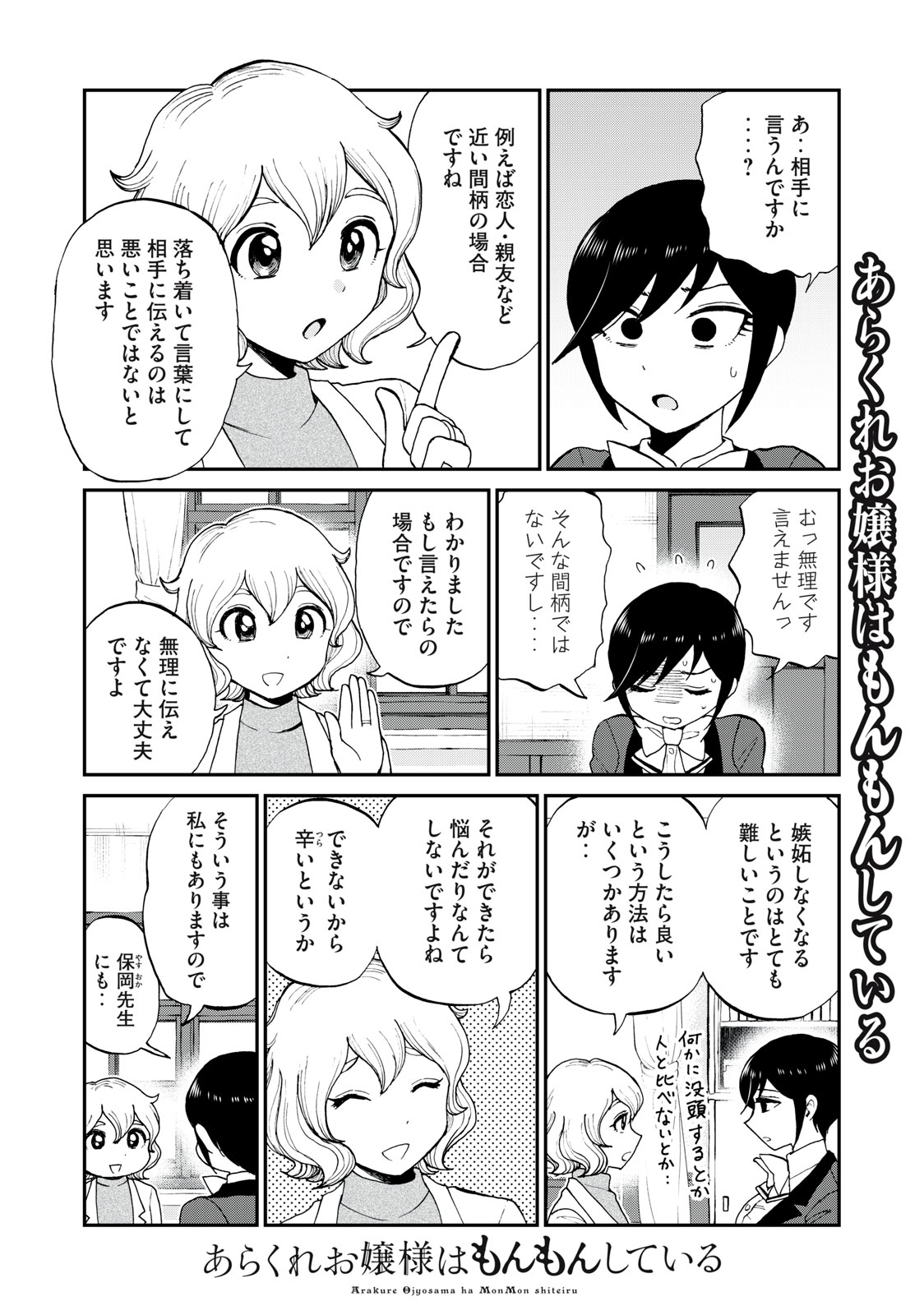 あらくれお嬢様はもんもんしている 第29.1話 - Page 4