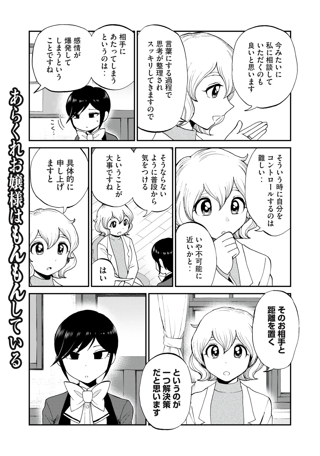 あらくれお嬢様はもんもんしている 第29.1話 - Page 5