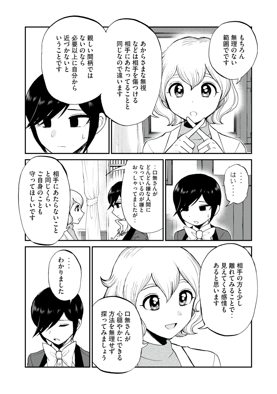 あらくれお嬢様はもんもんしている 第29.1話 - Page 6