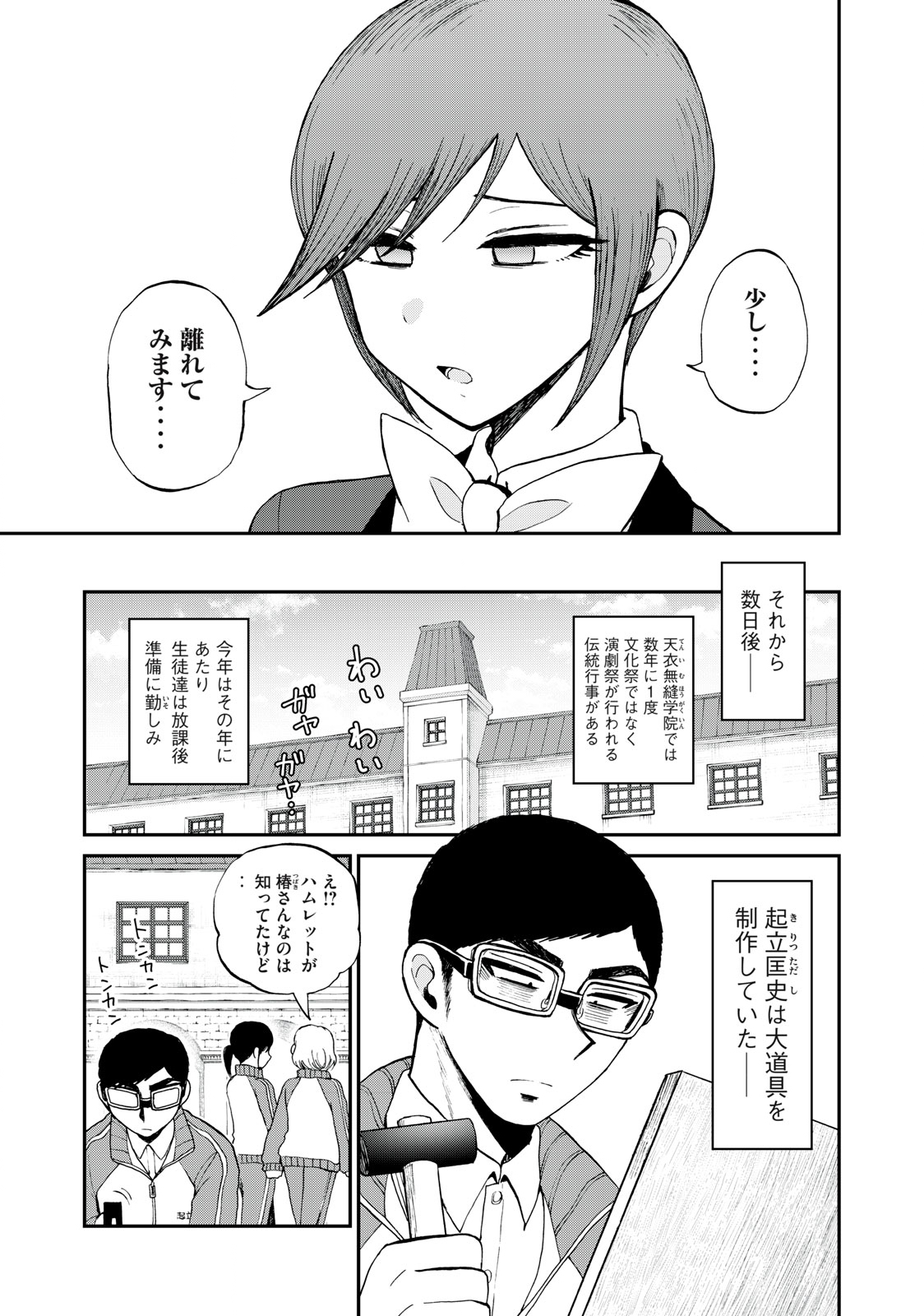 あらくれお嬢様はもんもんしている 第29.1話 - Page 8