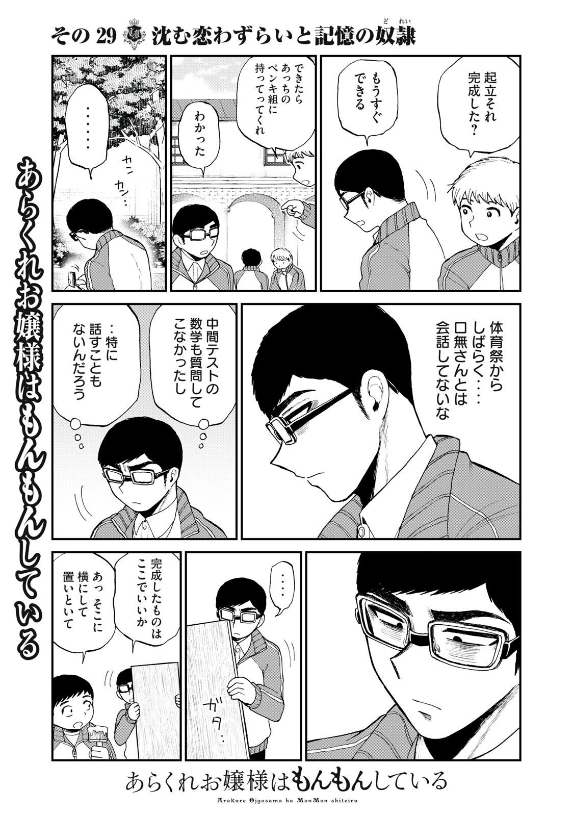 あらくれお嬢様はもんもんしている 第29.1話 - Page 9