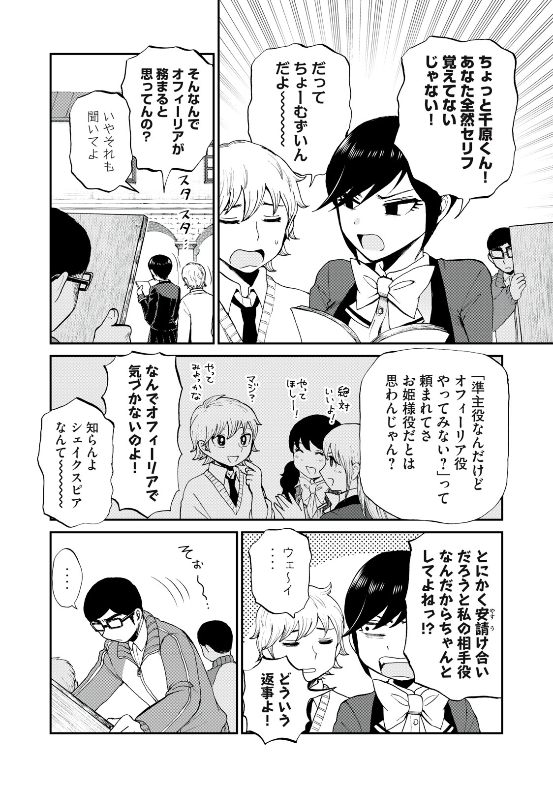 あらくれお嬢様はもんもんしている 第29.1話 - Page 11