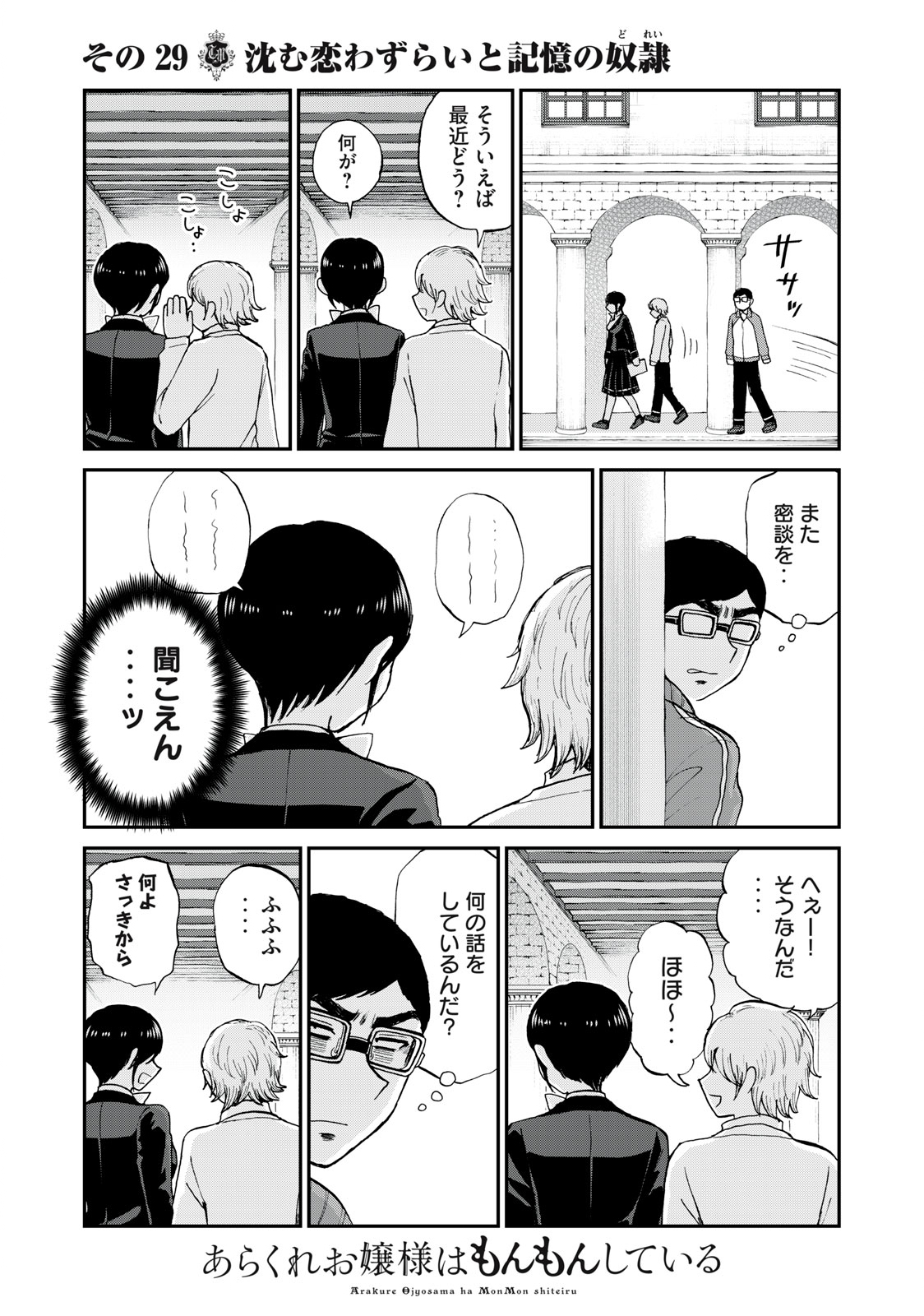 あらくれお嬢様はもんもんしている 第29.1話 - Page 11