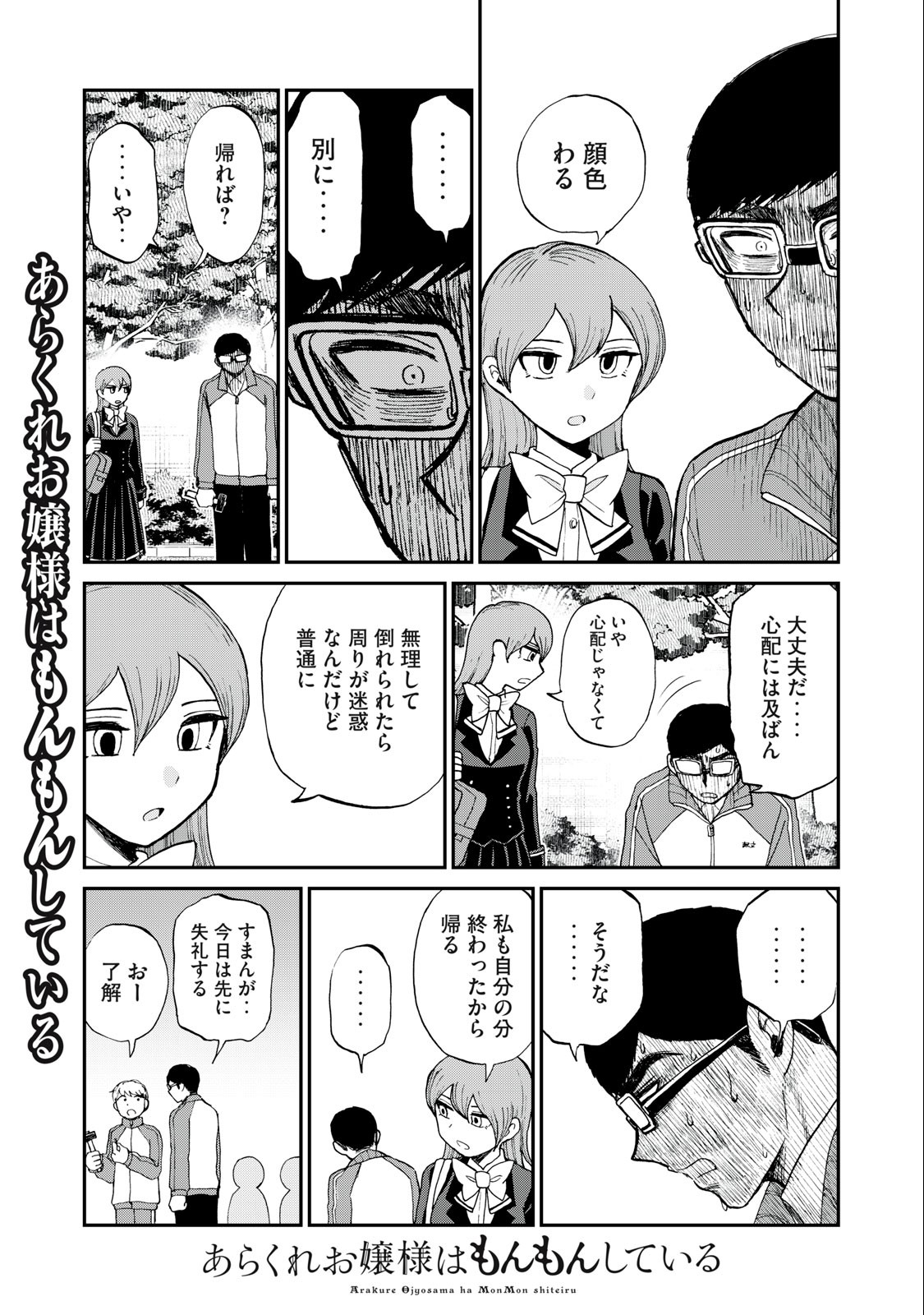 あらくれお嬢様はもんもんしている 第29.2話 - Page 4