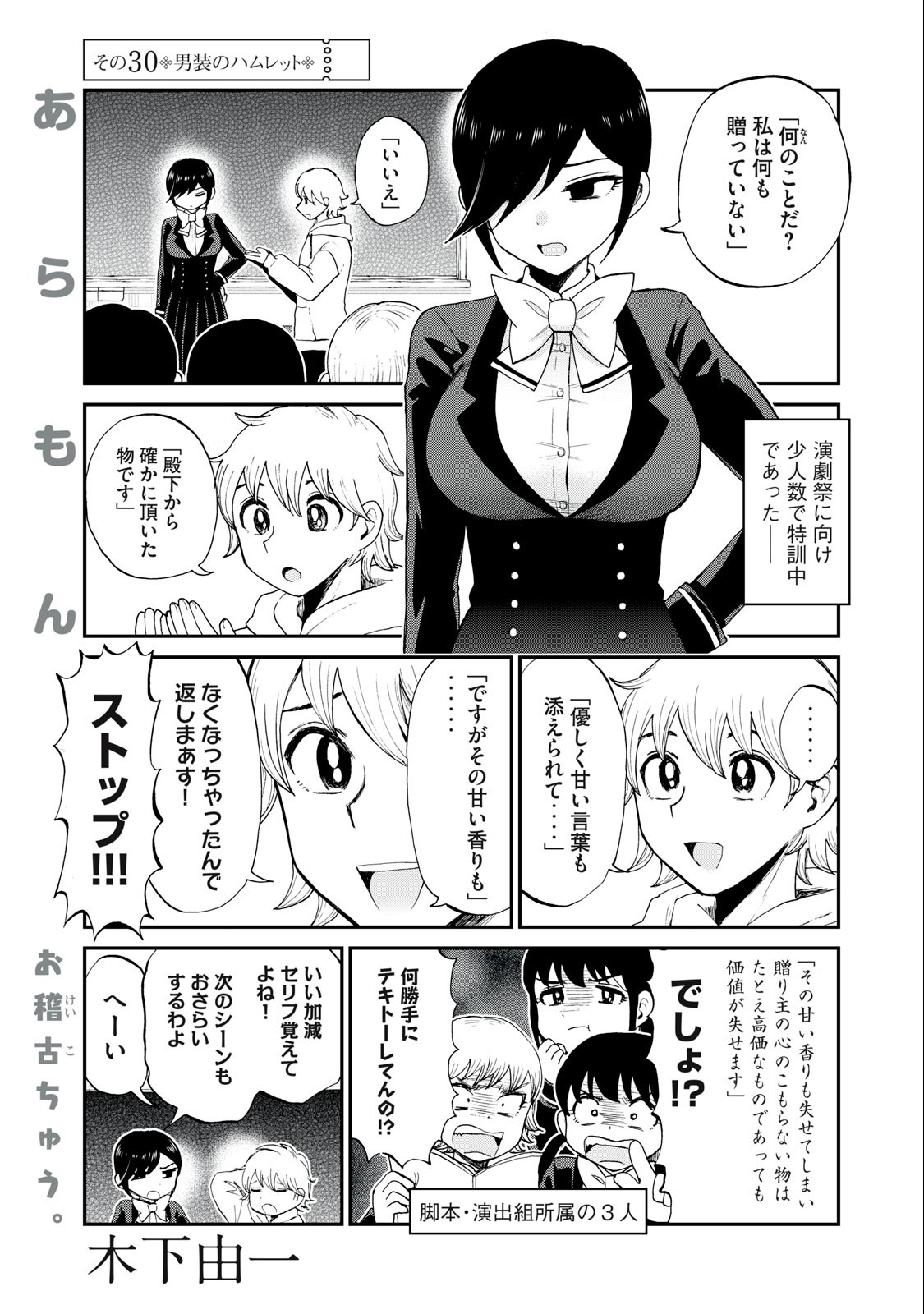 あらくれお嬢様はもんもんしている 第30.1話 - Page 2