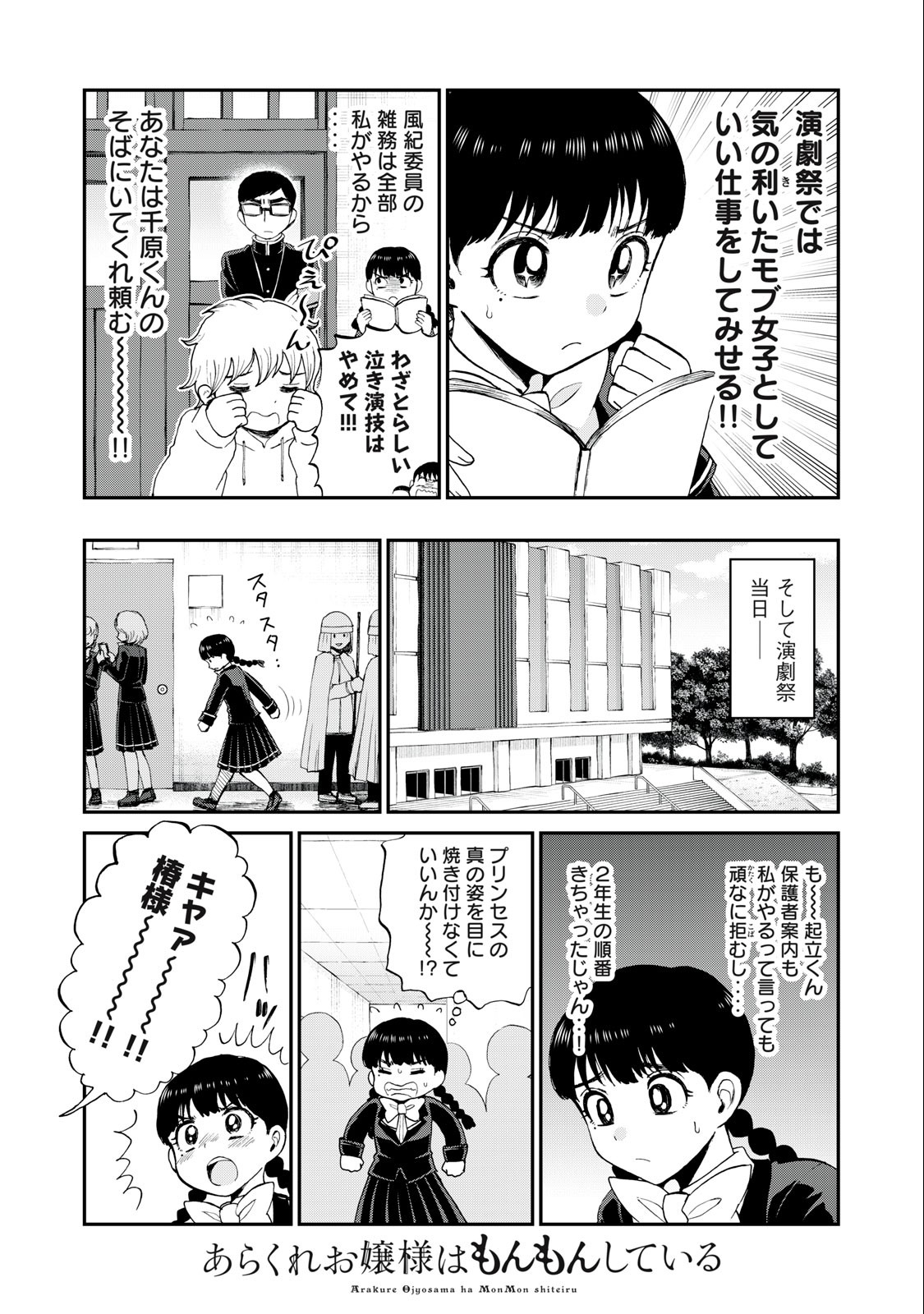 あらくれお嬢様はもんもんしている 第30.1話 - Page 5