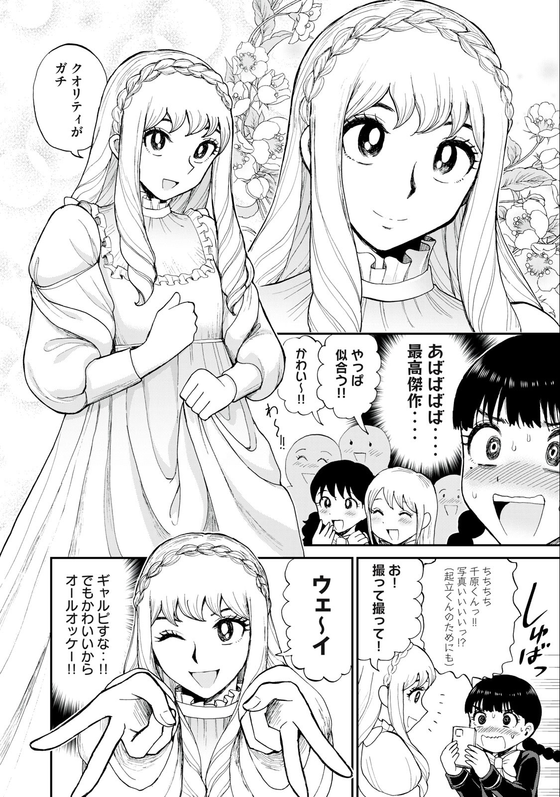 あらくれお嬢様はもんもんしている 第30.1話 - Page 7