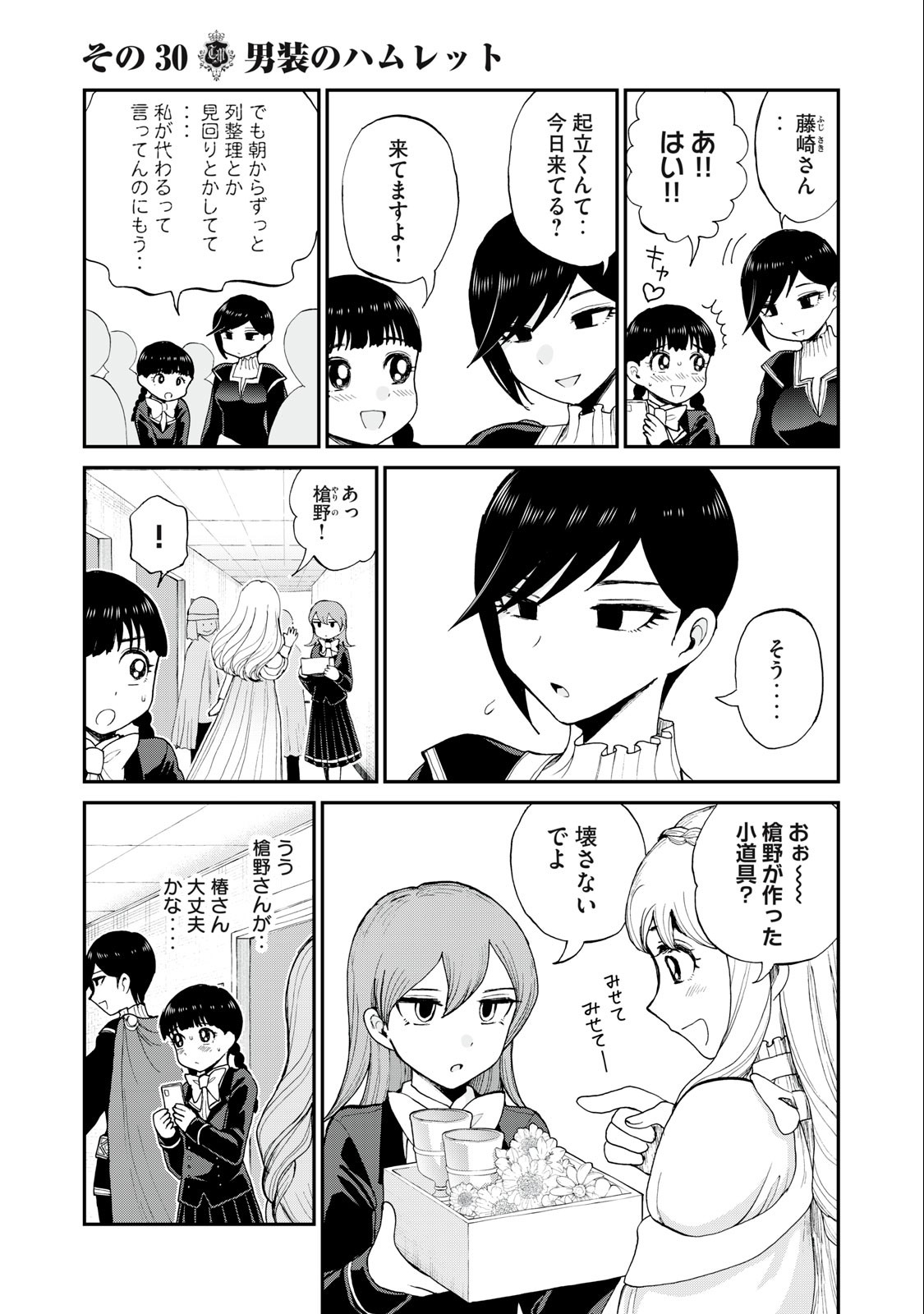 あらくれお嬢様はもんもんしている 第30.1話 - Page 8