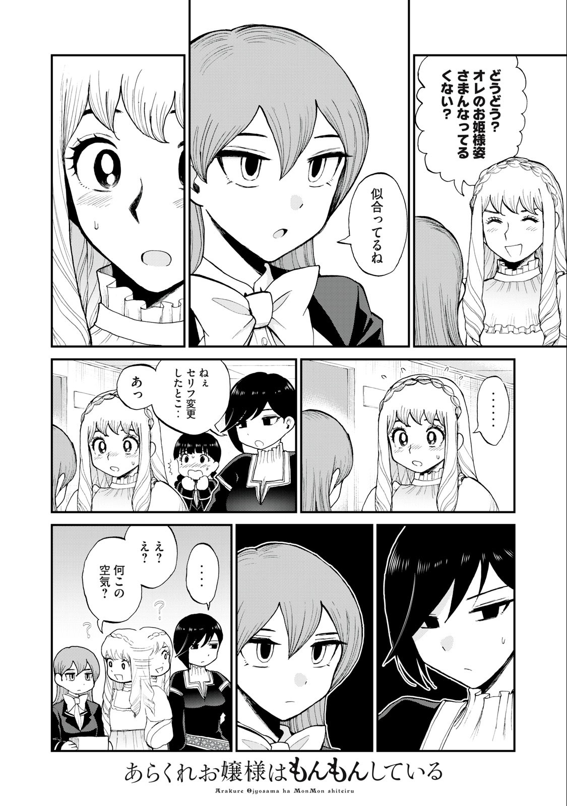 あらくれお嬢様はもんもんしている 第30.1話 - Page 8