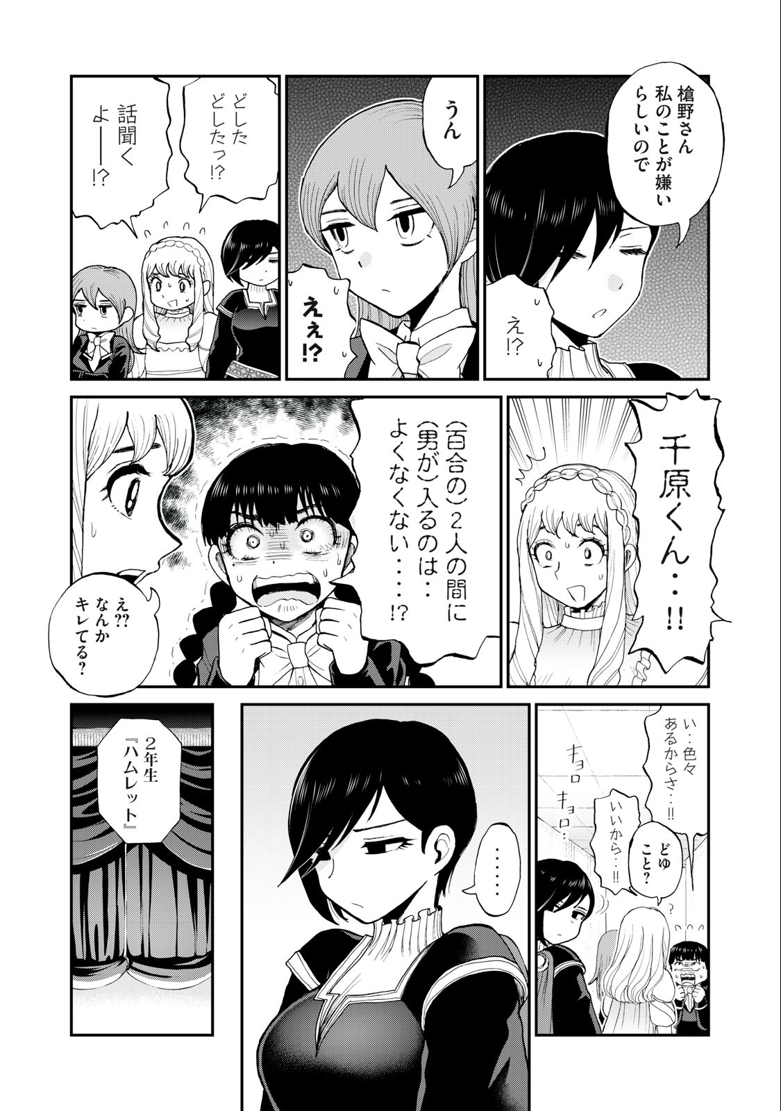 あらくれお嬢様はもんもんしている 第30.1話 - Page 9