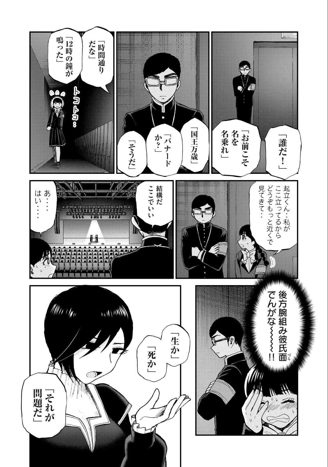 あらくれお嬢様はもんもんしている 第30.1話 - Page 11