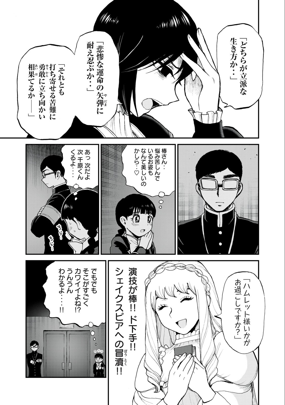 あらくれお嬢様はもんもんしている 第30.1話 - Page 12