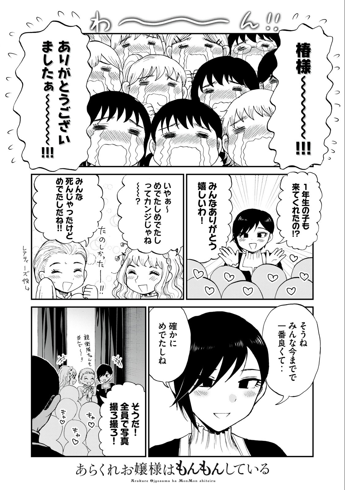 あらくれお嬢様はもんもんしている 第30.2話 - Page 5