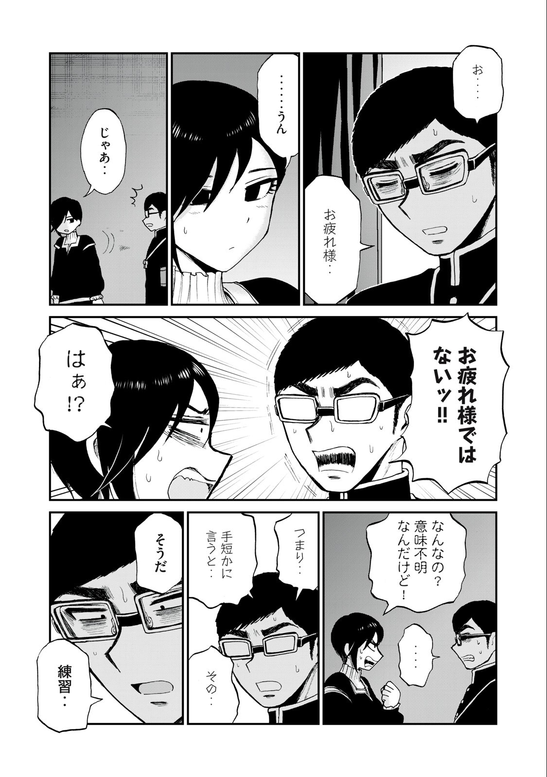 あらくれお嬢様はもんもんしている 第30.2話 - Page 8