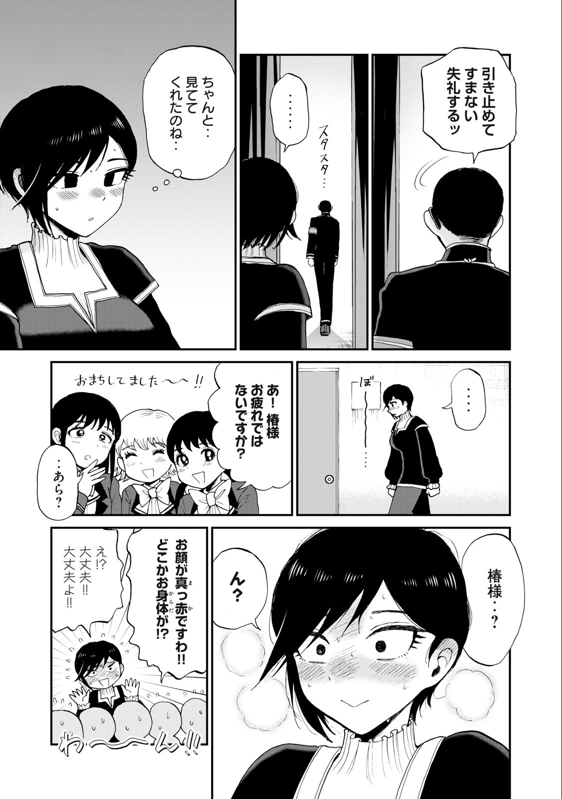 あらくれお嬢様はもんもんしている 第30.2話 - Page 11