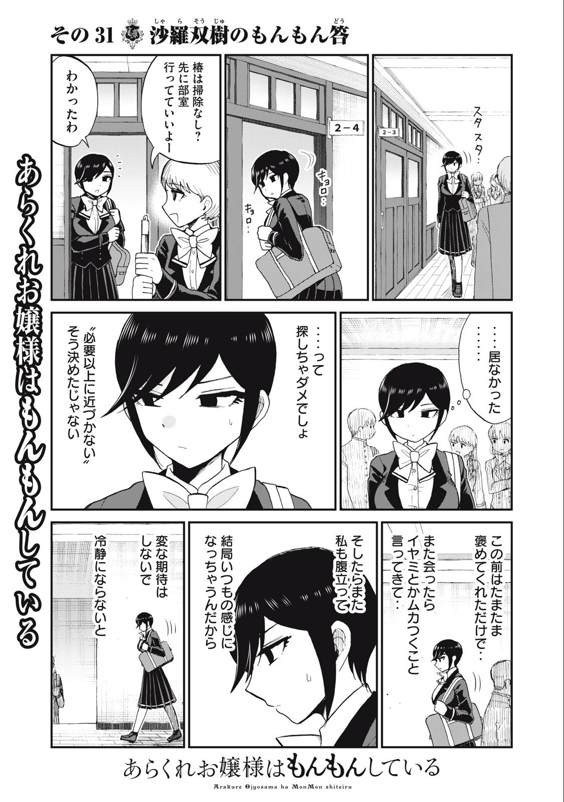 あらくれお嬢様はもんもんしている 第31.1話 - Page 4