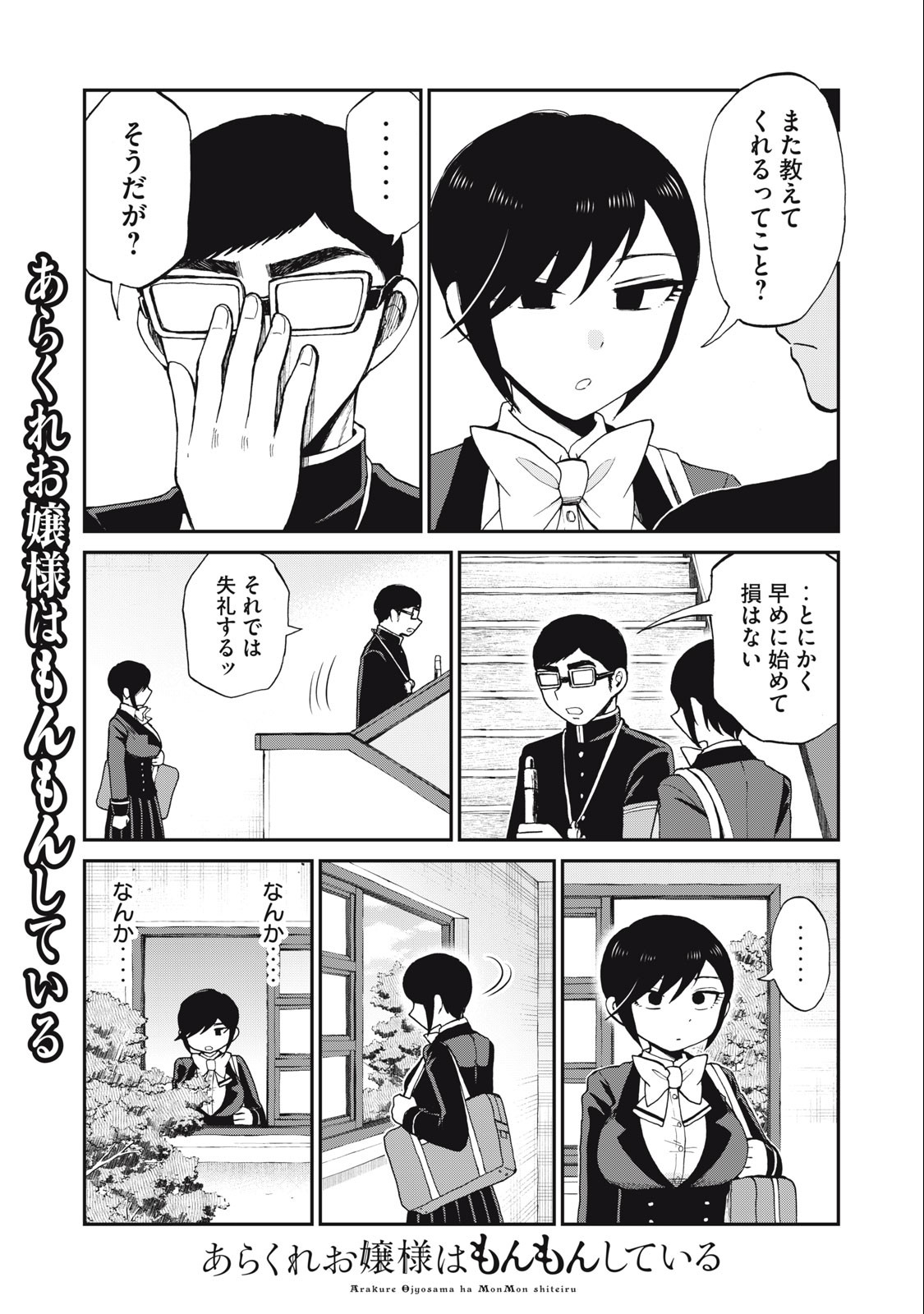 あらくれお嬢様はもんもんしている 第31.1話 - Page 8