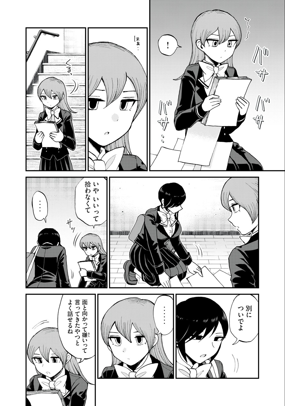 あらくれお嬢様はもんもんしている 第31.2話 - Page 3