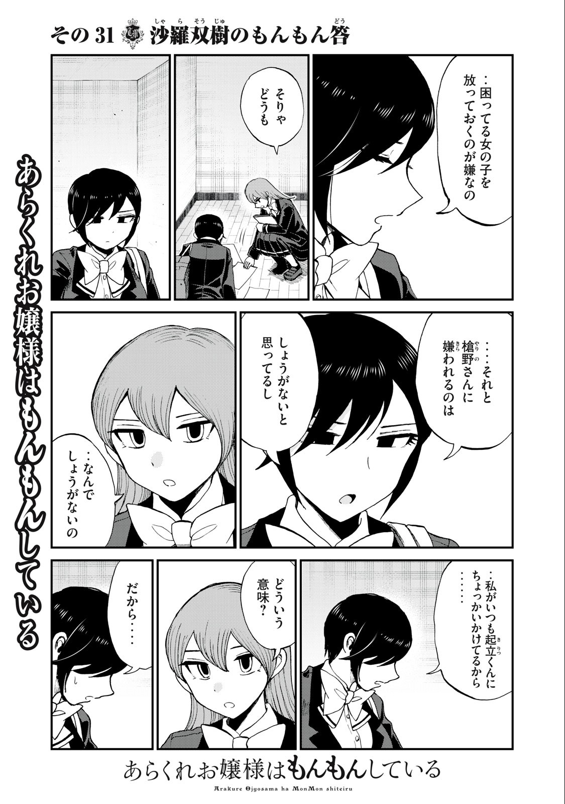 あらくれお嬢様はもんもんしている 第31.2話 - Page 3