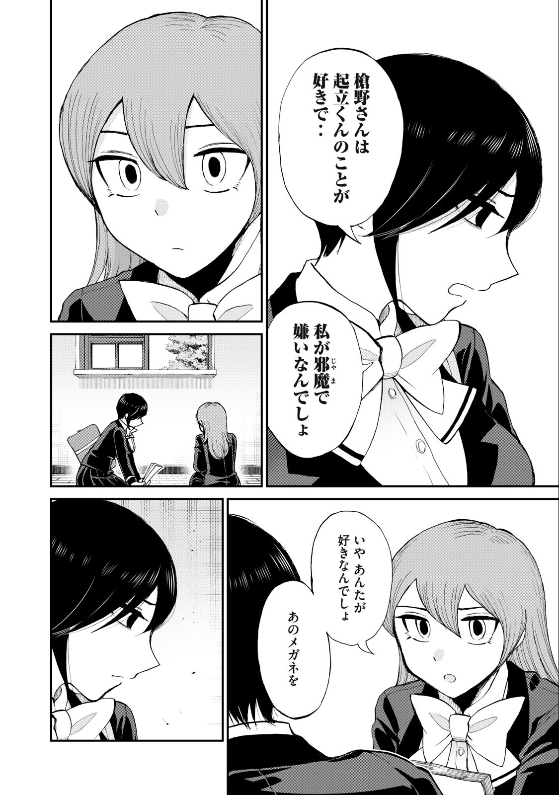 あらくれお嬢様はもんもんしている 第31.2話 - Page 4