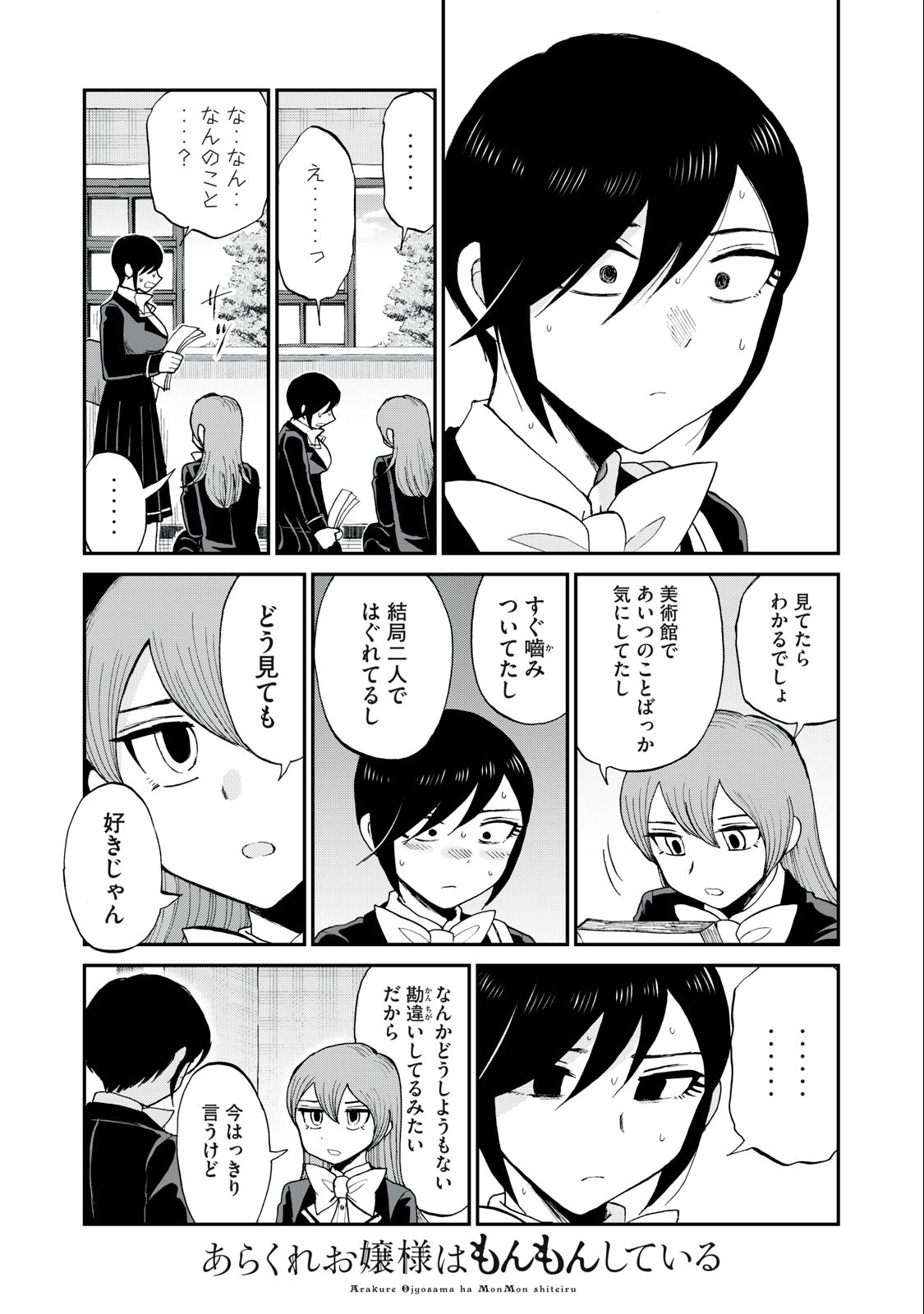 あらくれお嬢様はもんもんしている 第31.2話 - Page 5